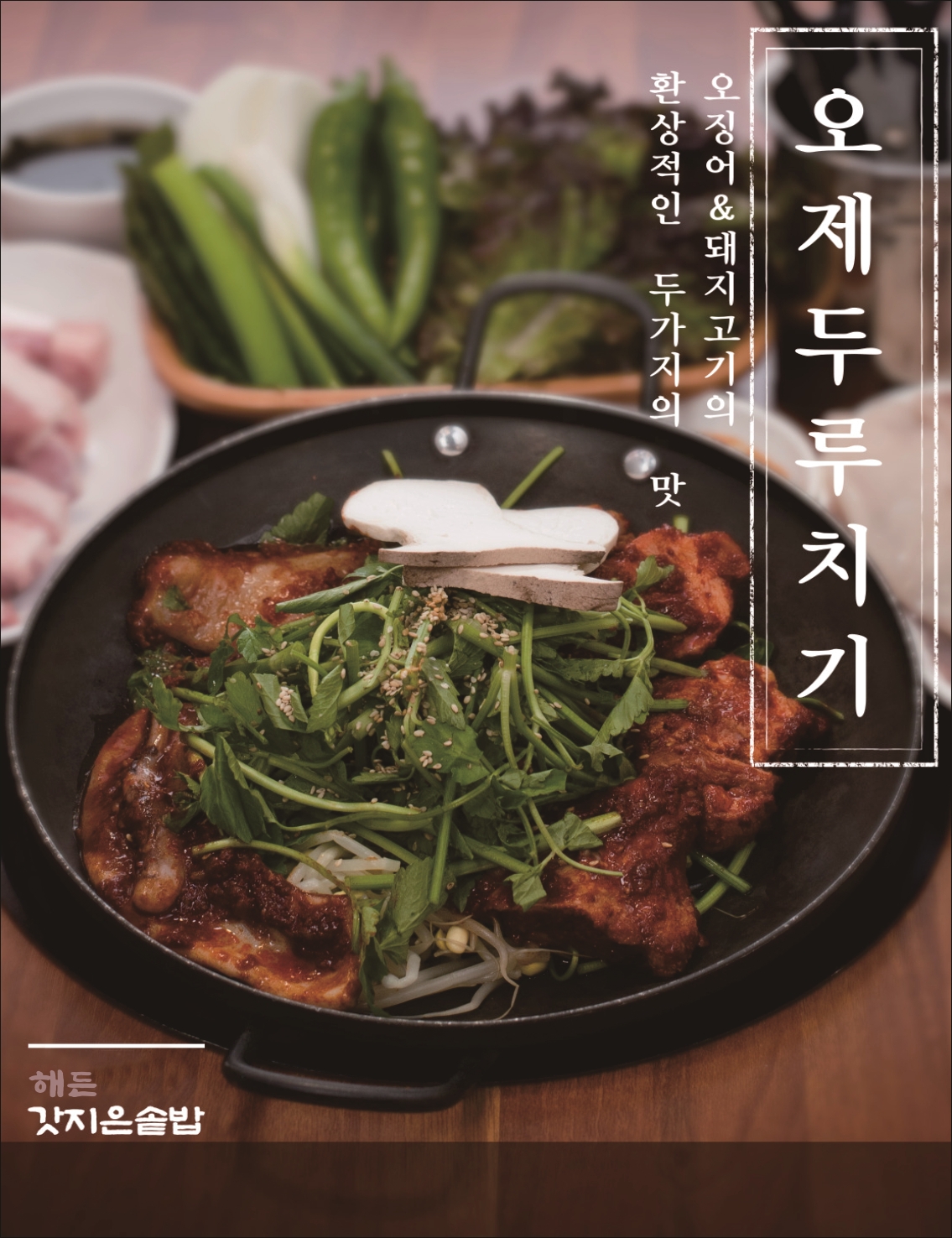 해든갓지은솥밥