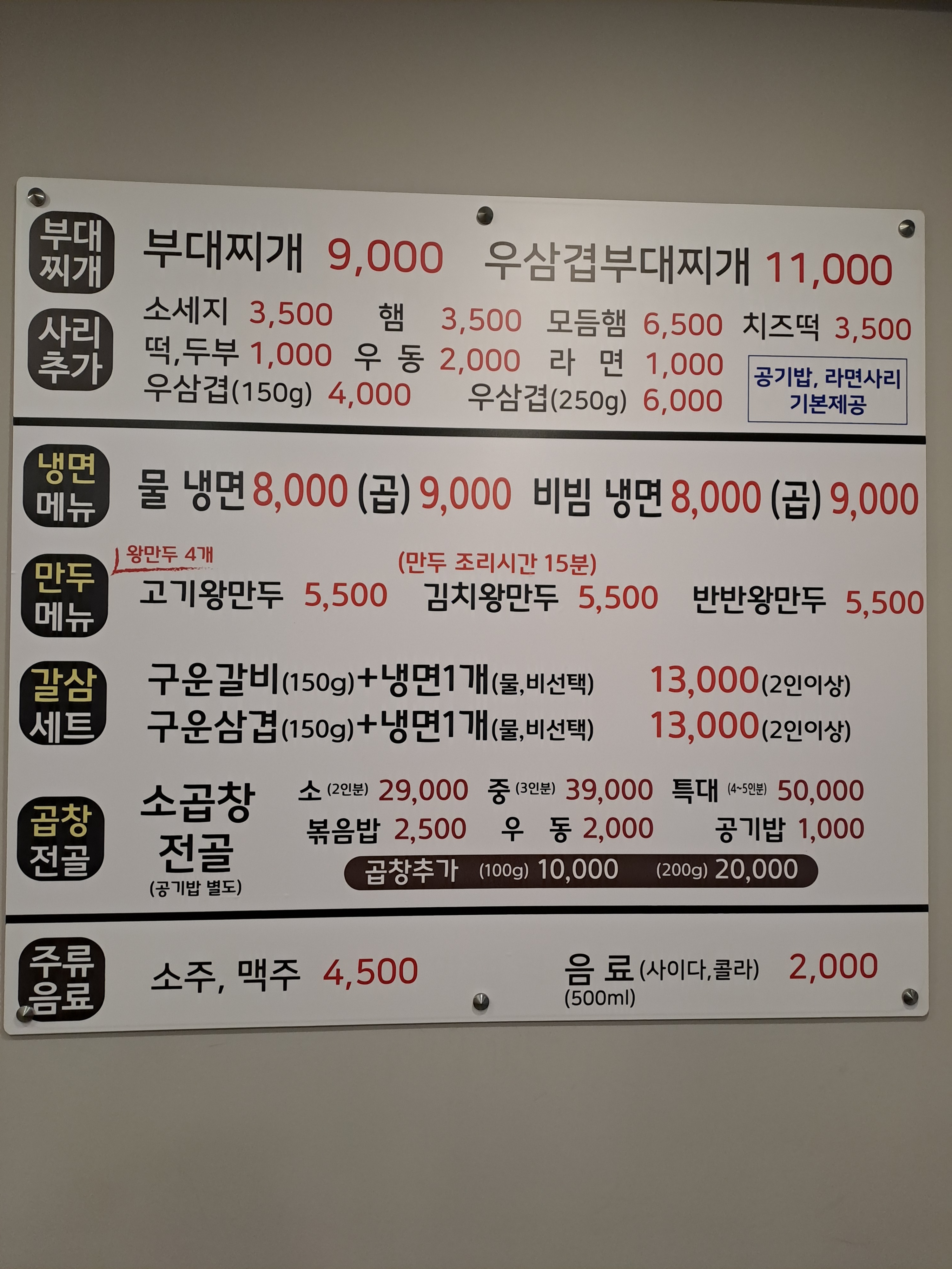 쫄병부대찌개 & 갈삼냉면