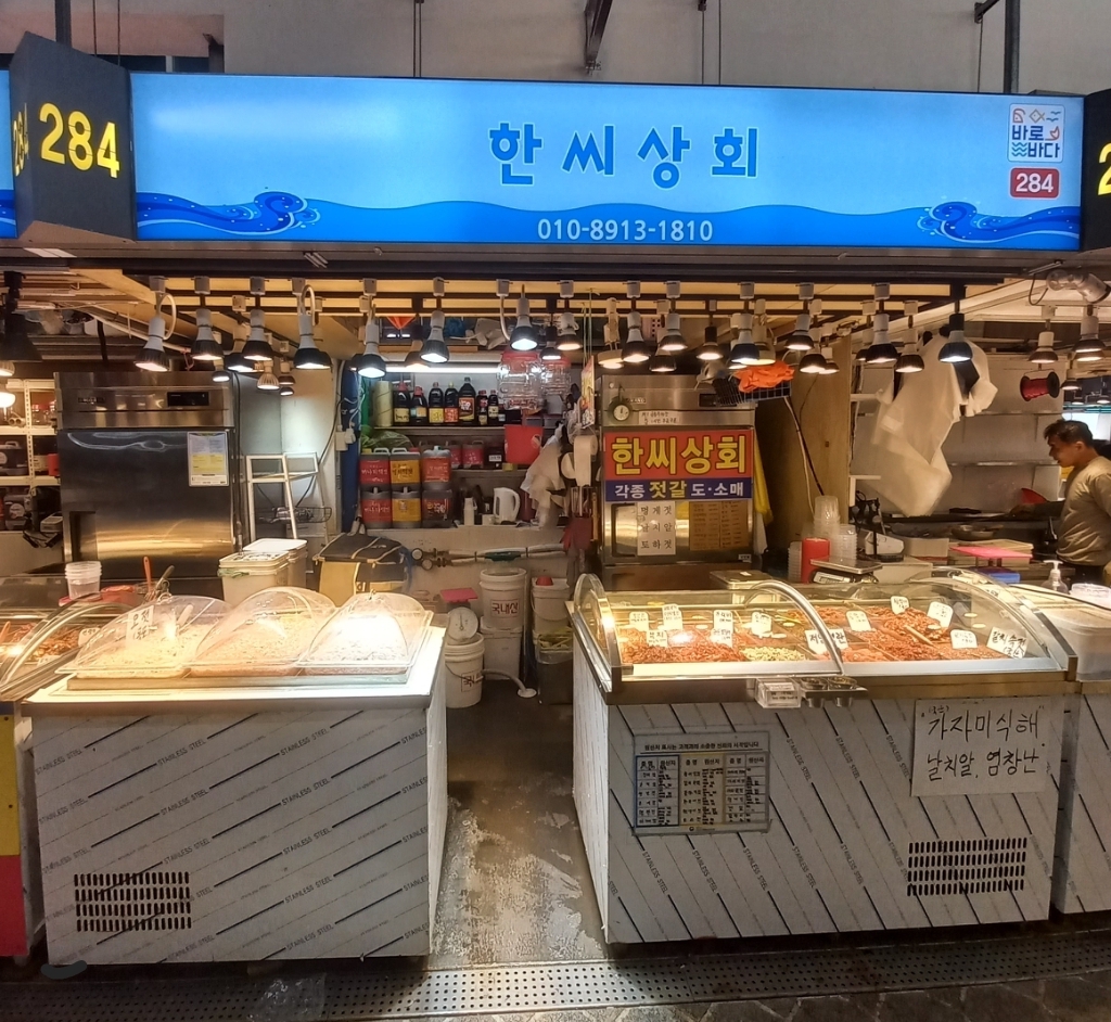 한씨상회