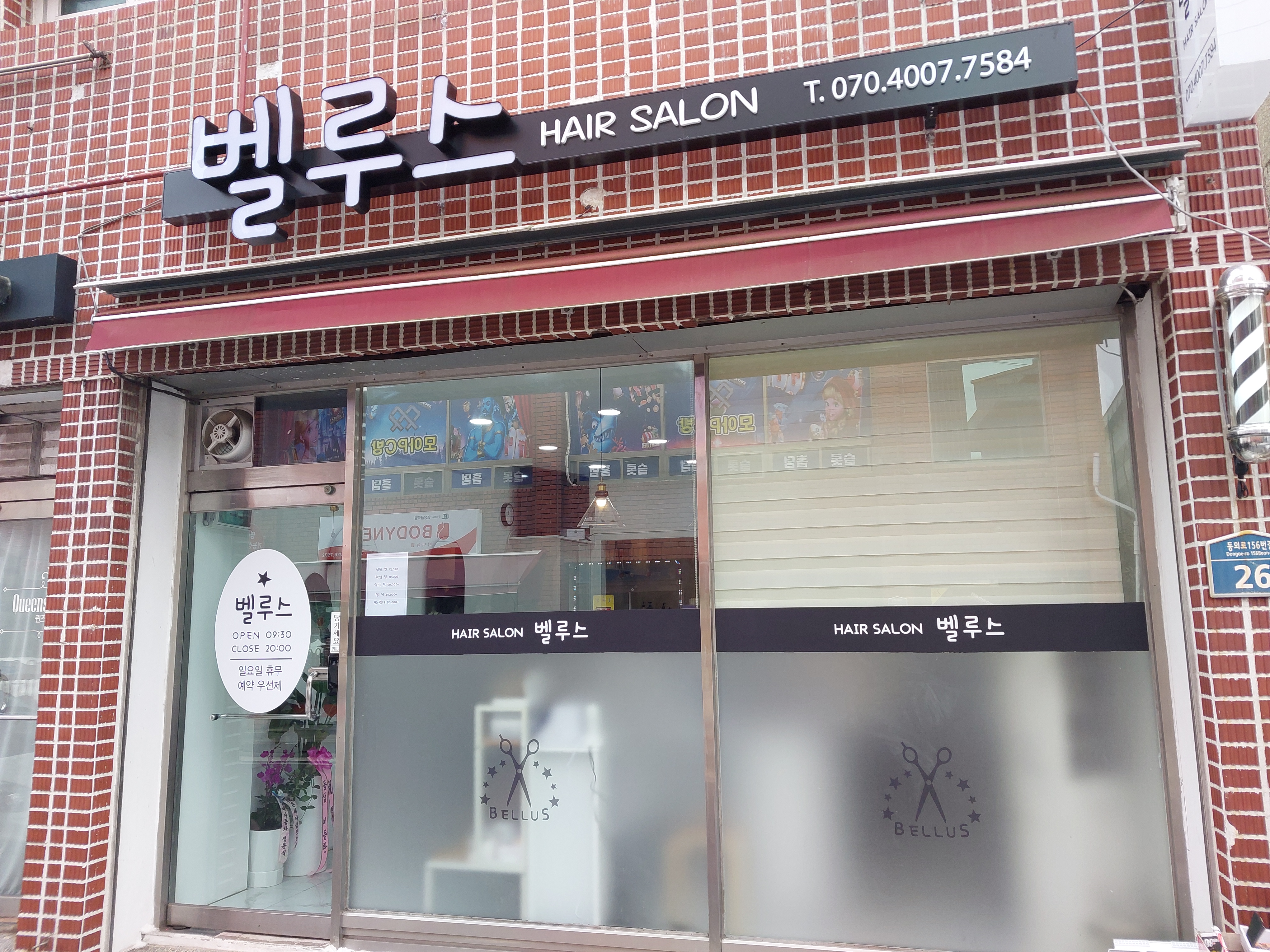 벨루스헤어