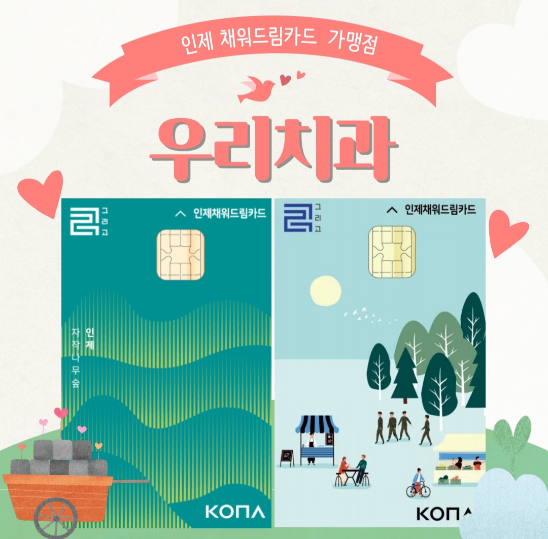 우리치과의원
