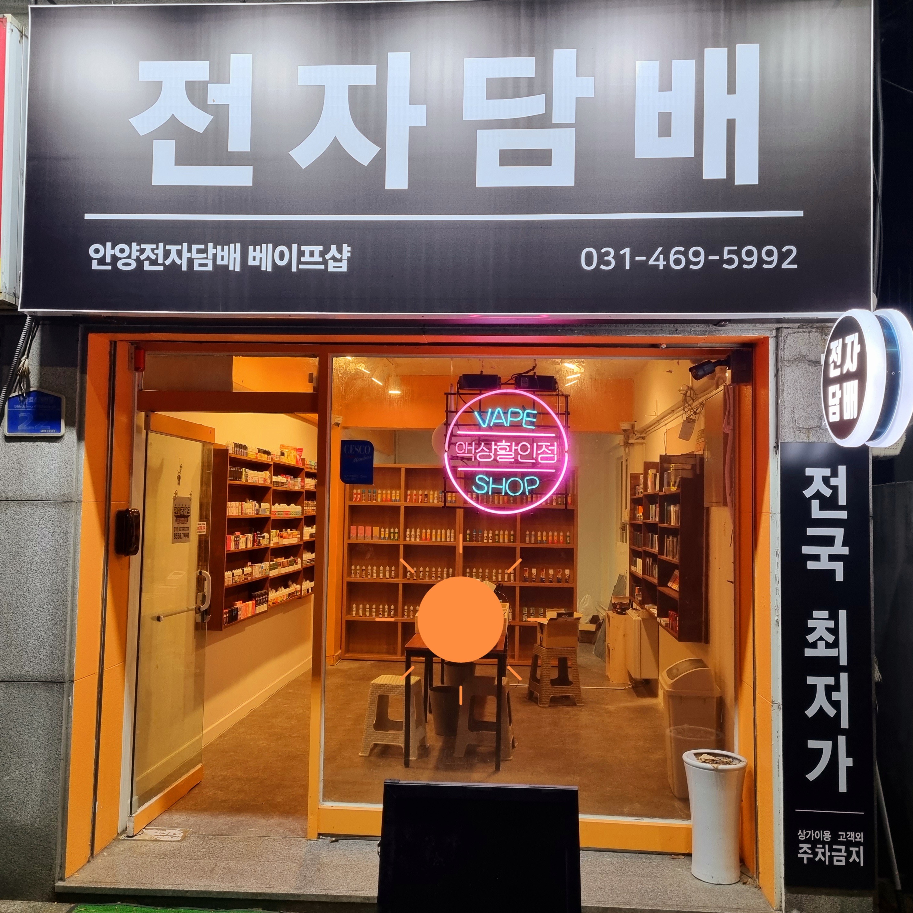 안양전자담배 베이프샵