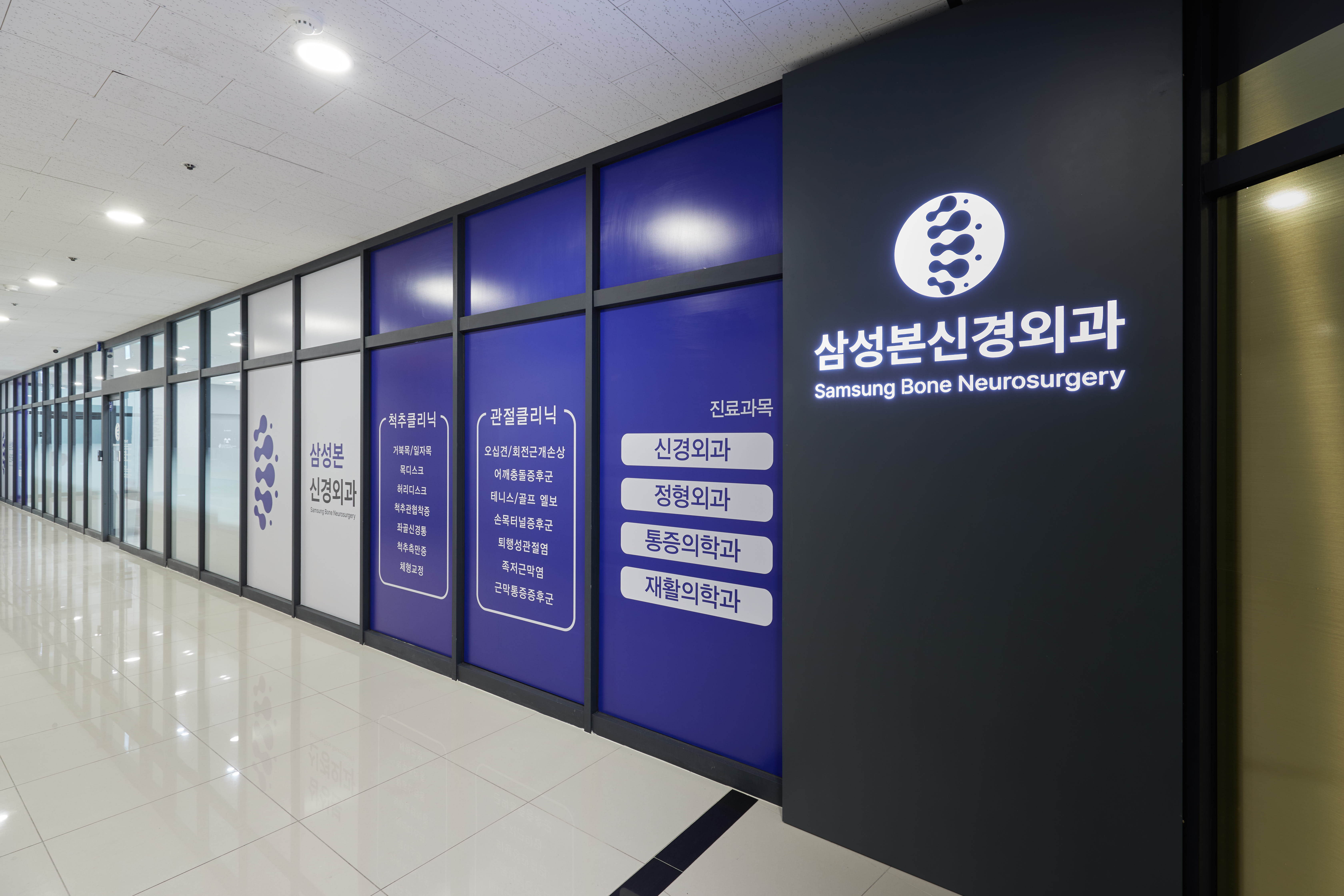 삼성본신경외과의원