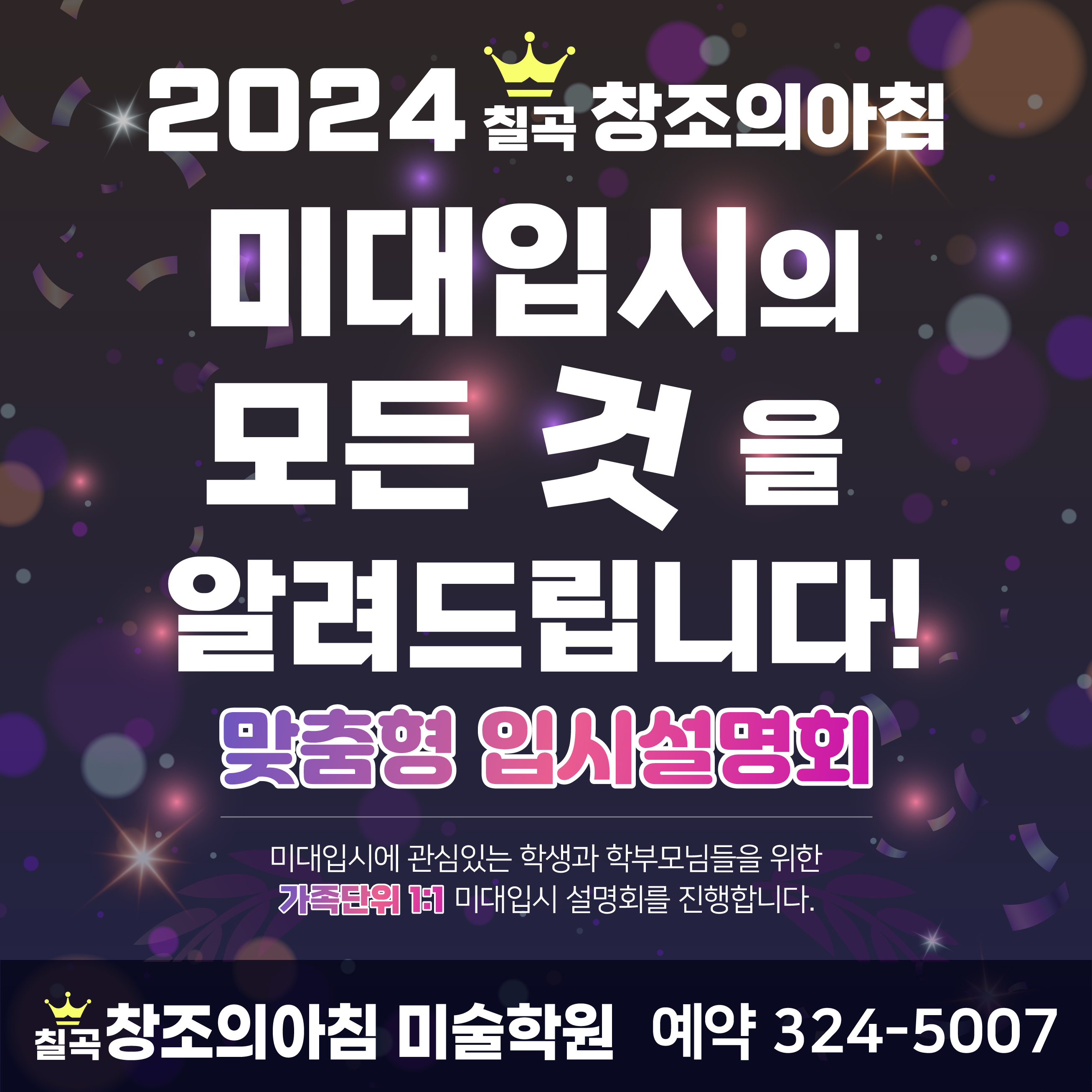 칠곡 탑창조의아침 미술학원