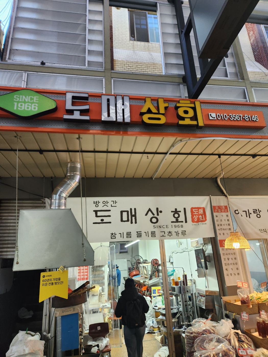 도매상회
