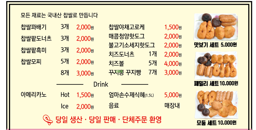소문난 찹쌀 도너츠 여천점