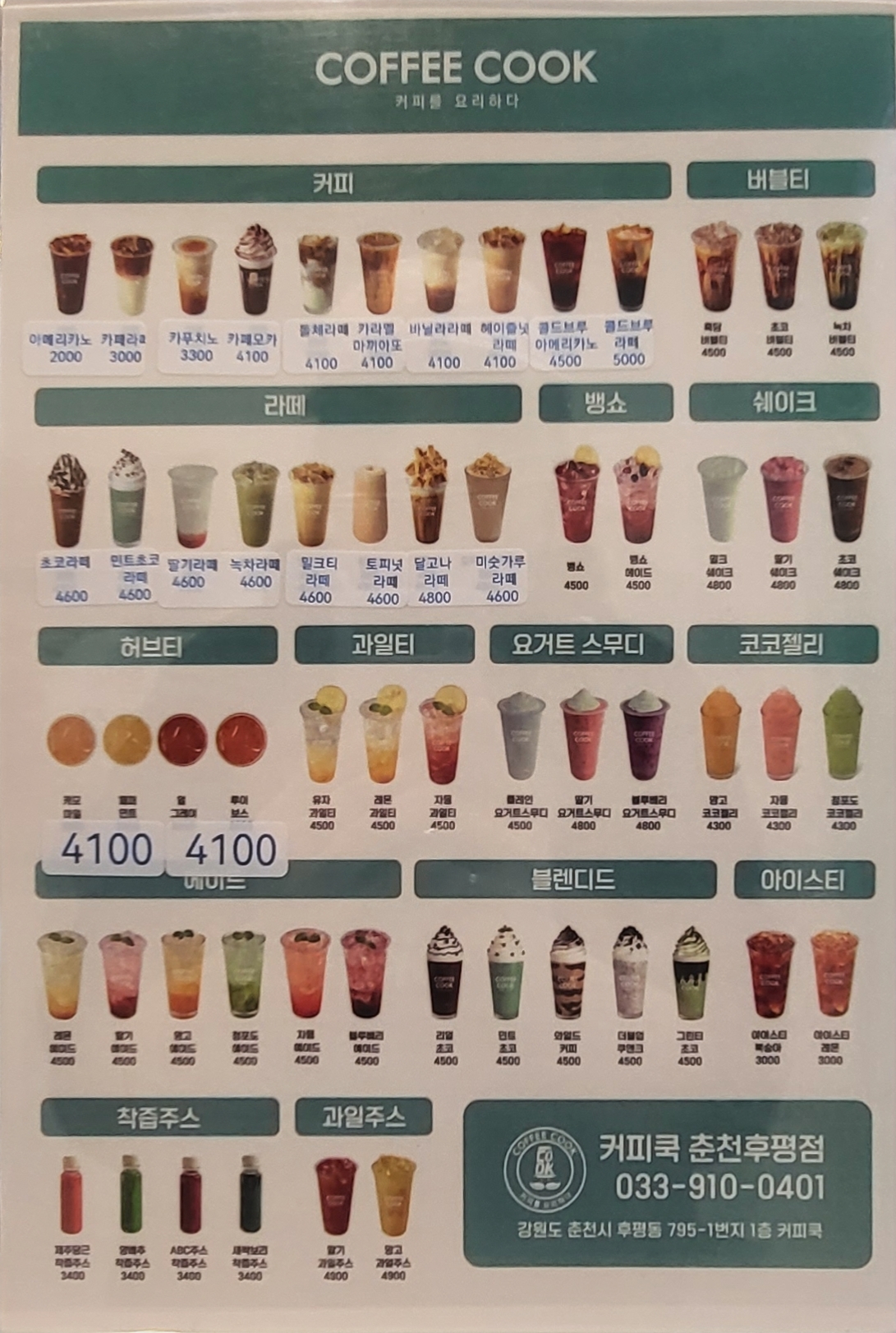 커피쿡 춘천후평점