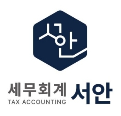 세무회계서안