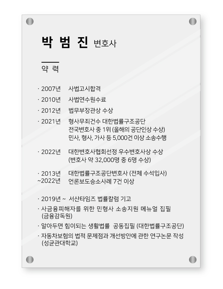 변호사박범진법률사무소