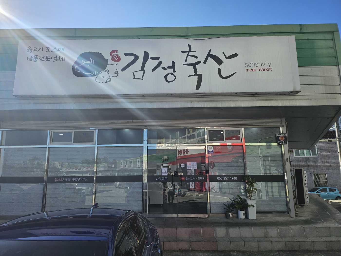 감성축산