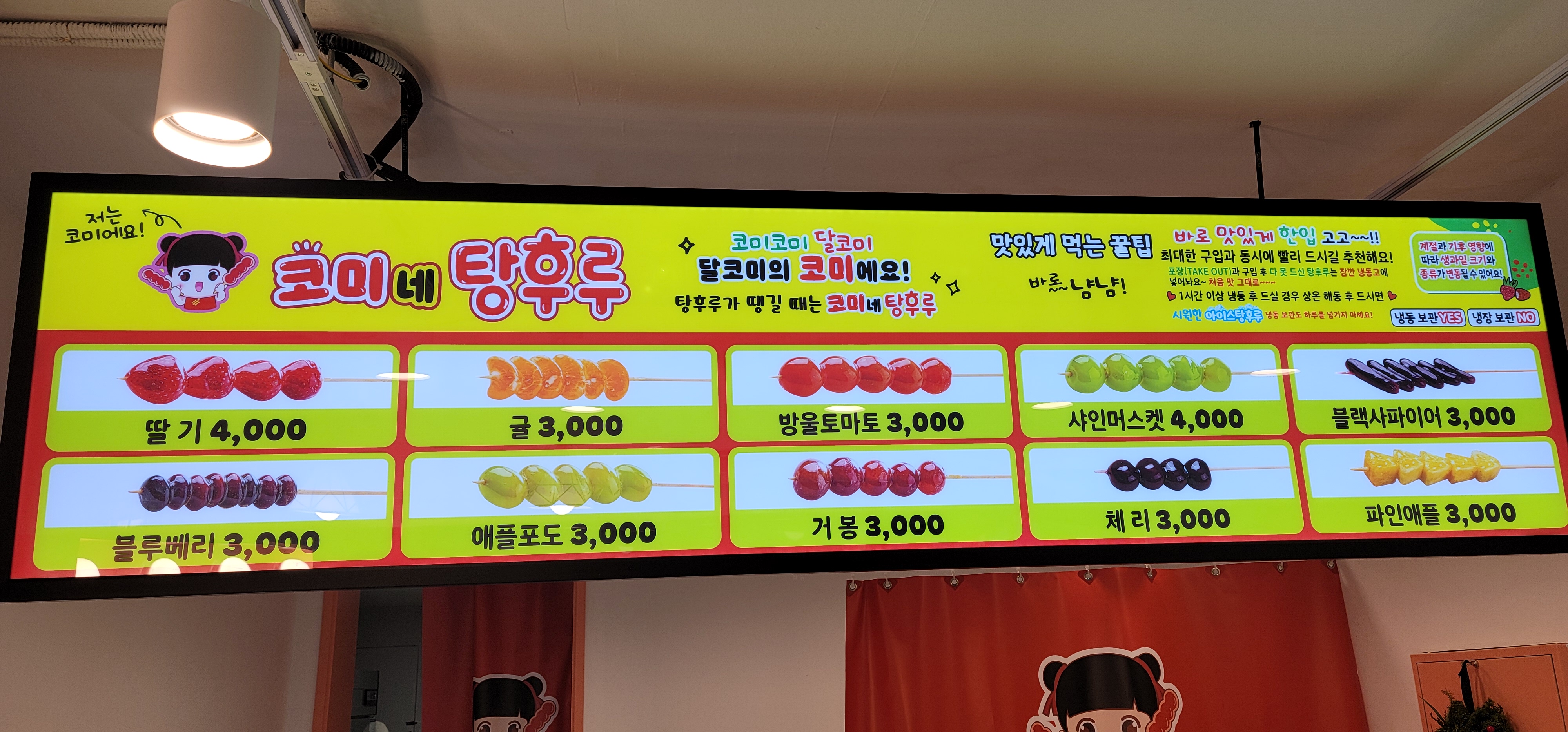 코미네탕후루 화랑대점