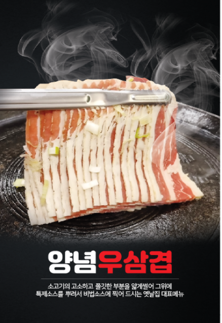 무쇠삼겹