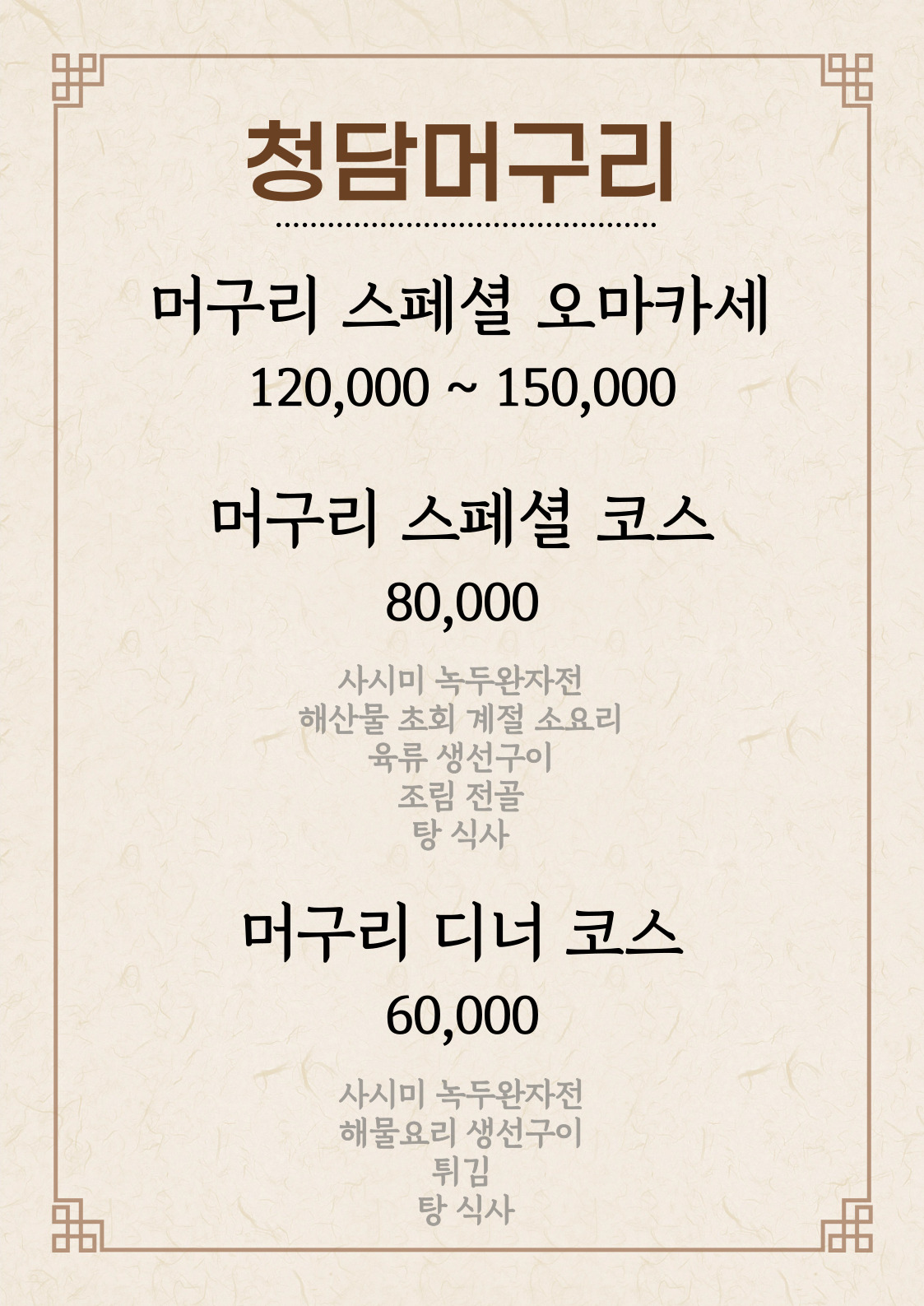 청담머구리