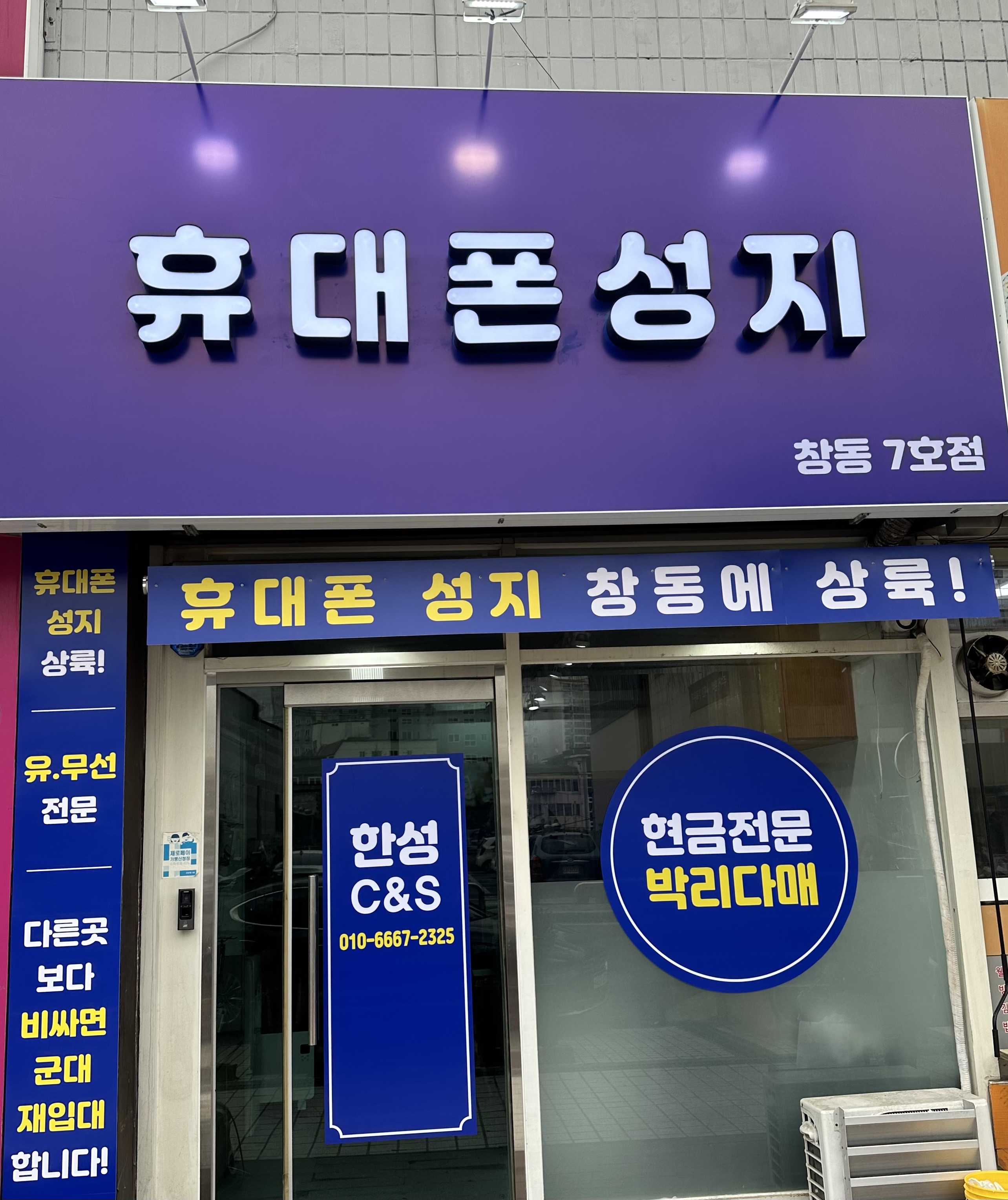 휴대폰성지 한성텔레콤