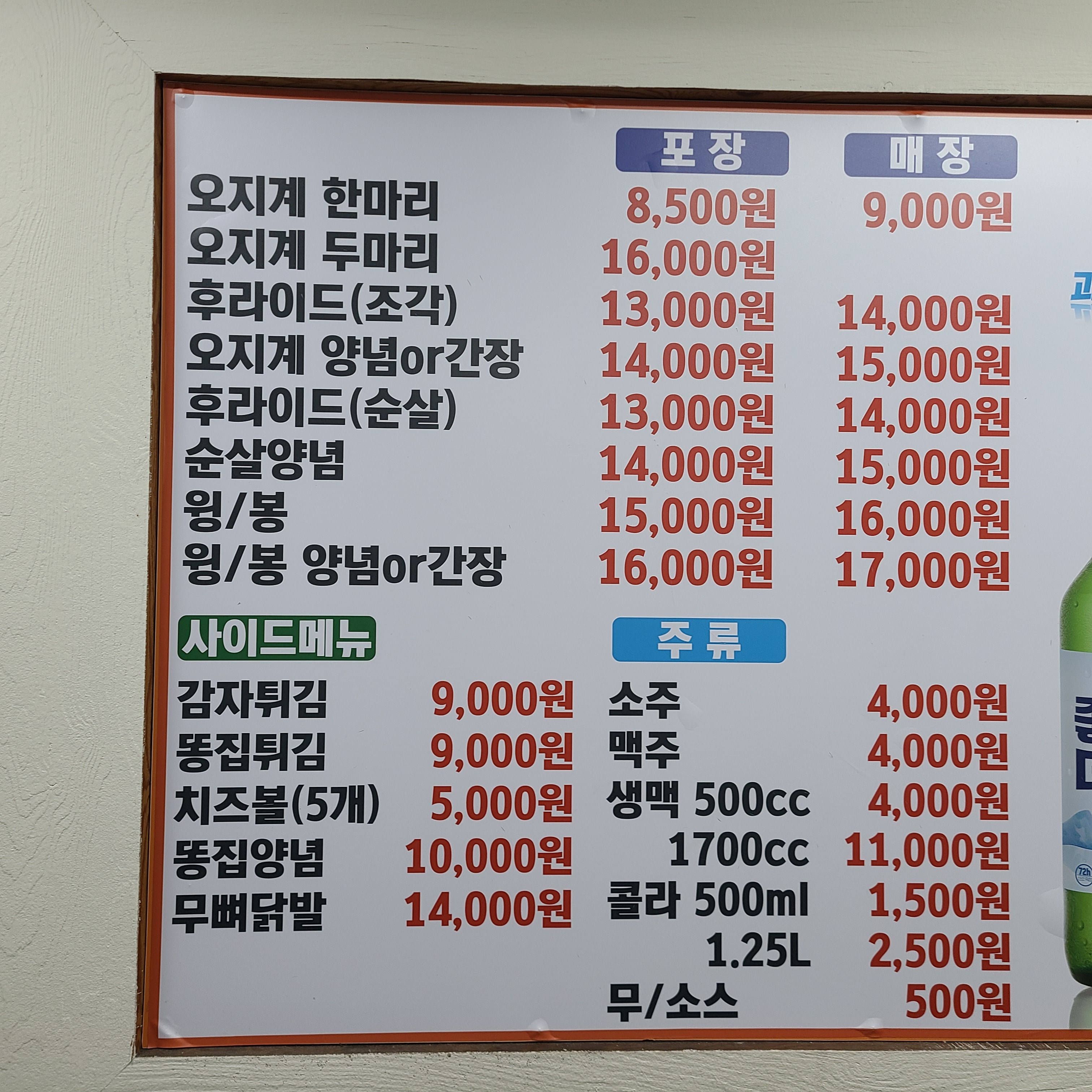 오지계 통닭 신평점