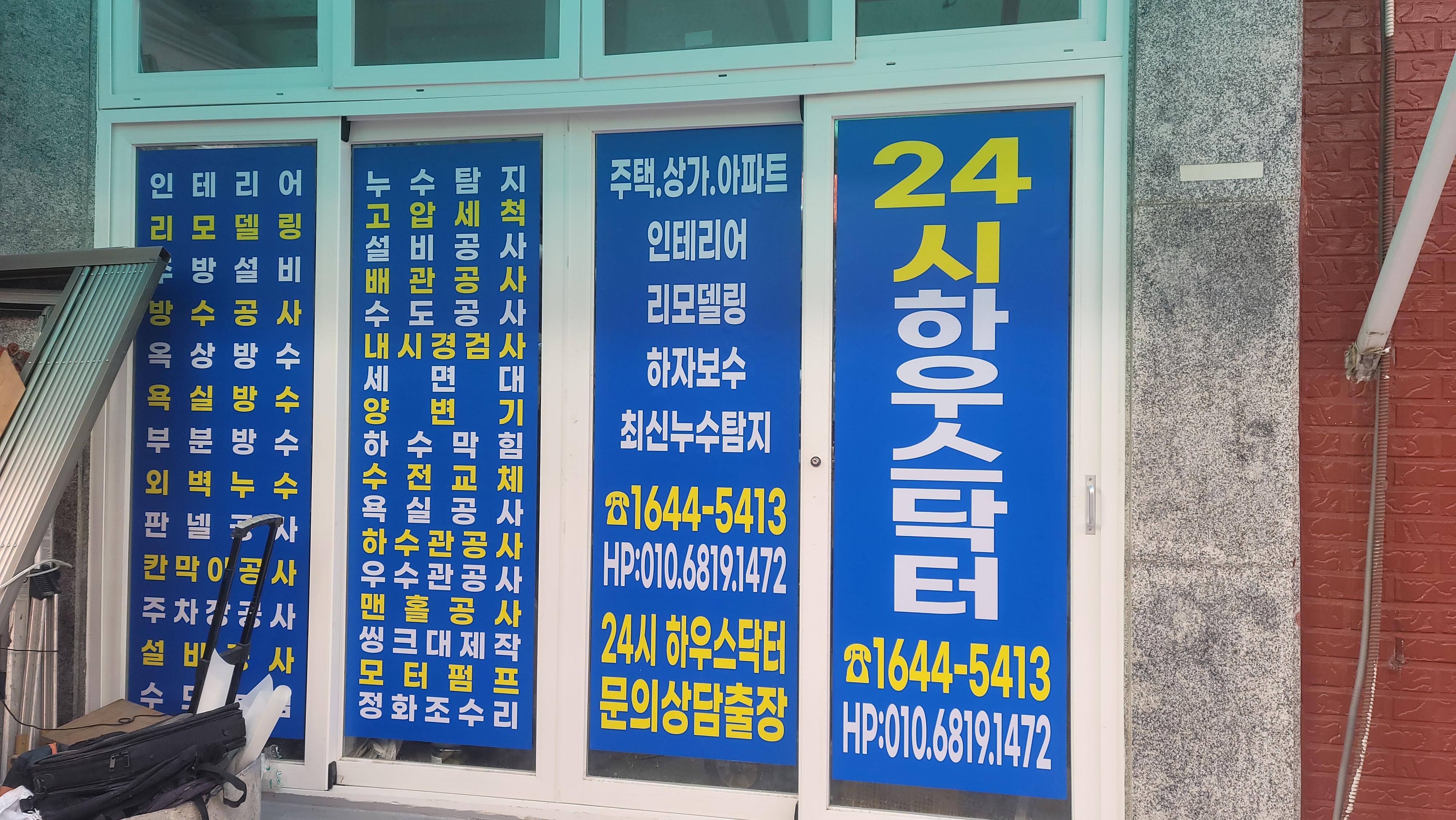 24시하우스닥터 대표 이미지