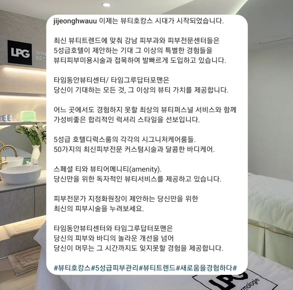 타임동안뷰티센터타임그루답터포맨