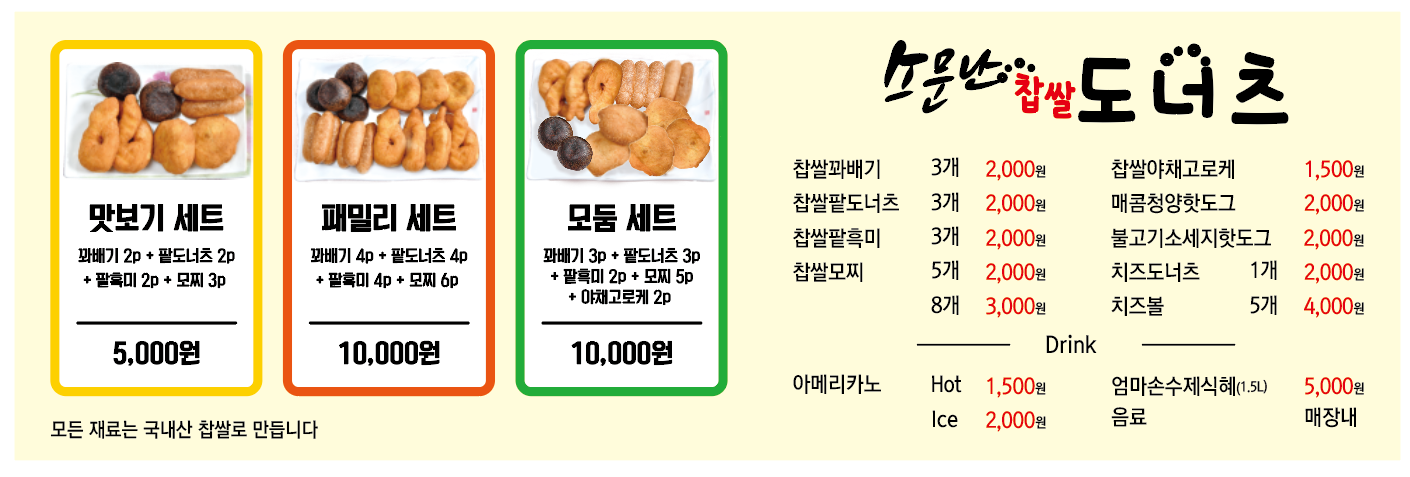 소문난 찹쌀 도너츠 여천점