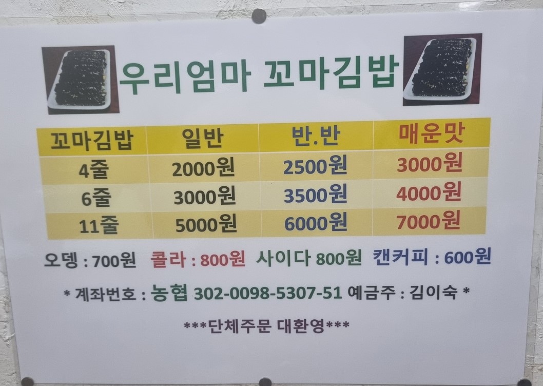 우리엄마꼬마김밥