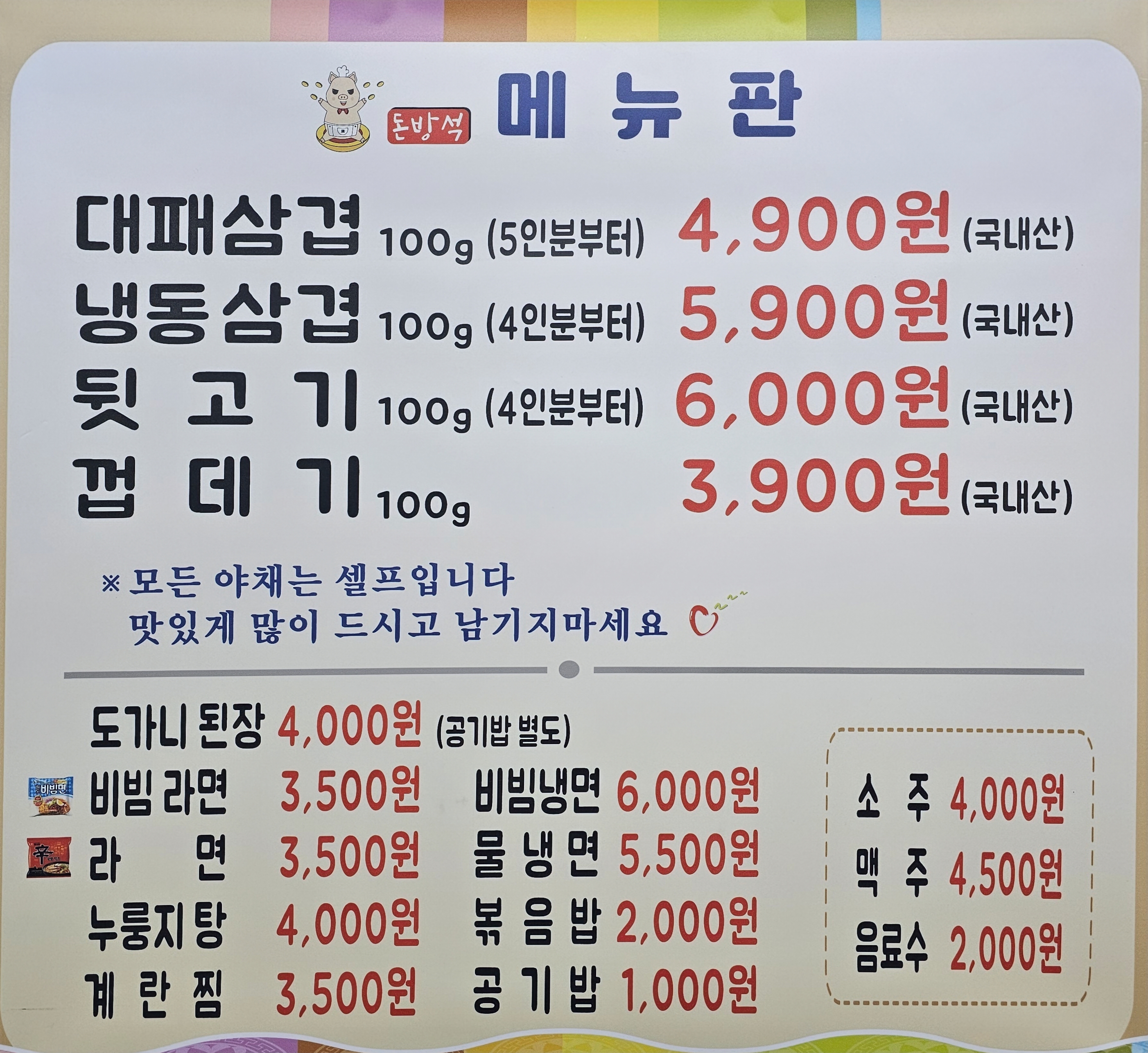 돈방석대패삼겹