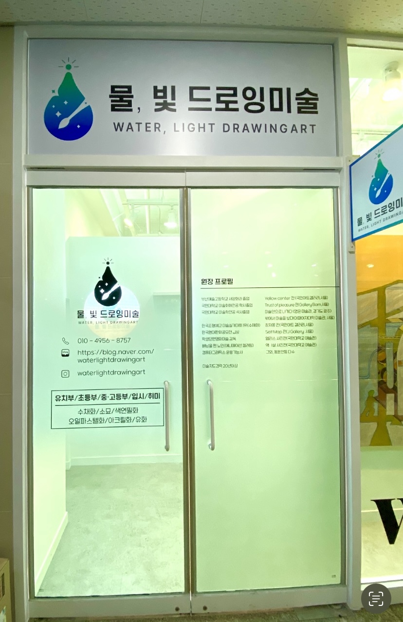 물,빛드로잉미술교습소