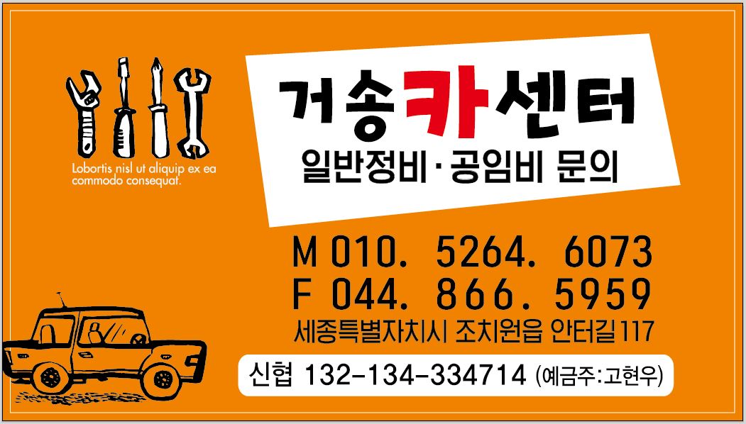거송카센터