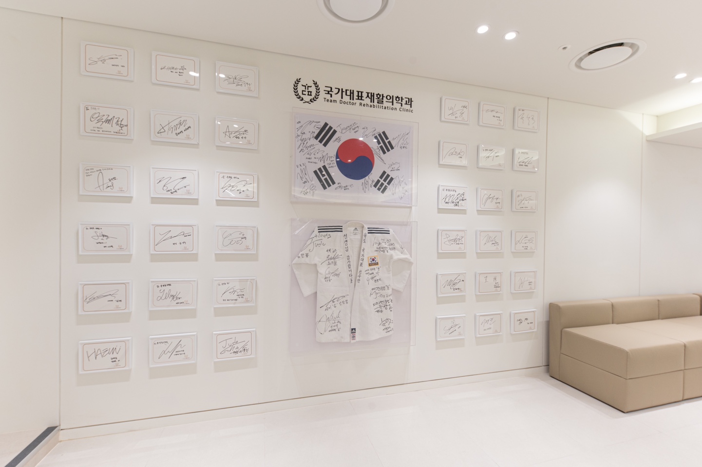 국가대표재활의학과의원