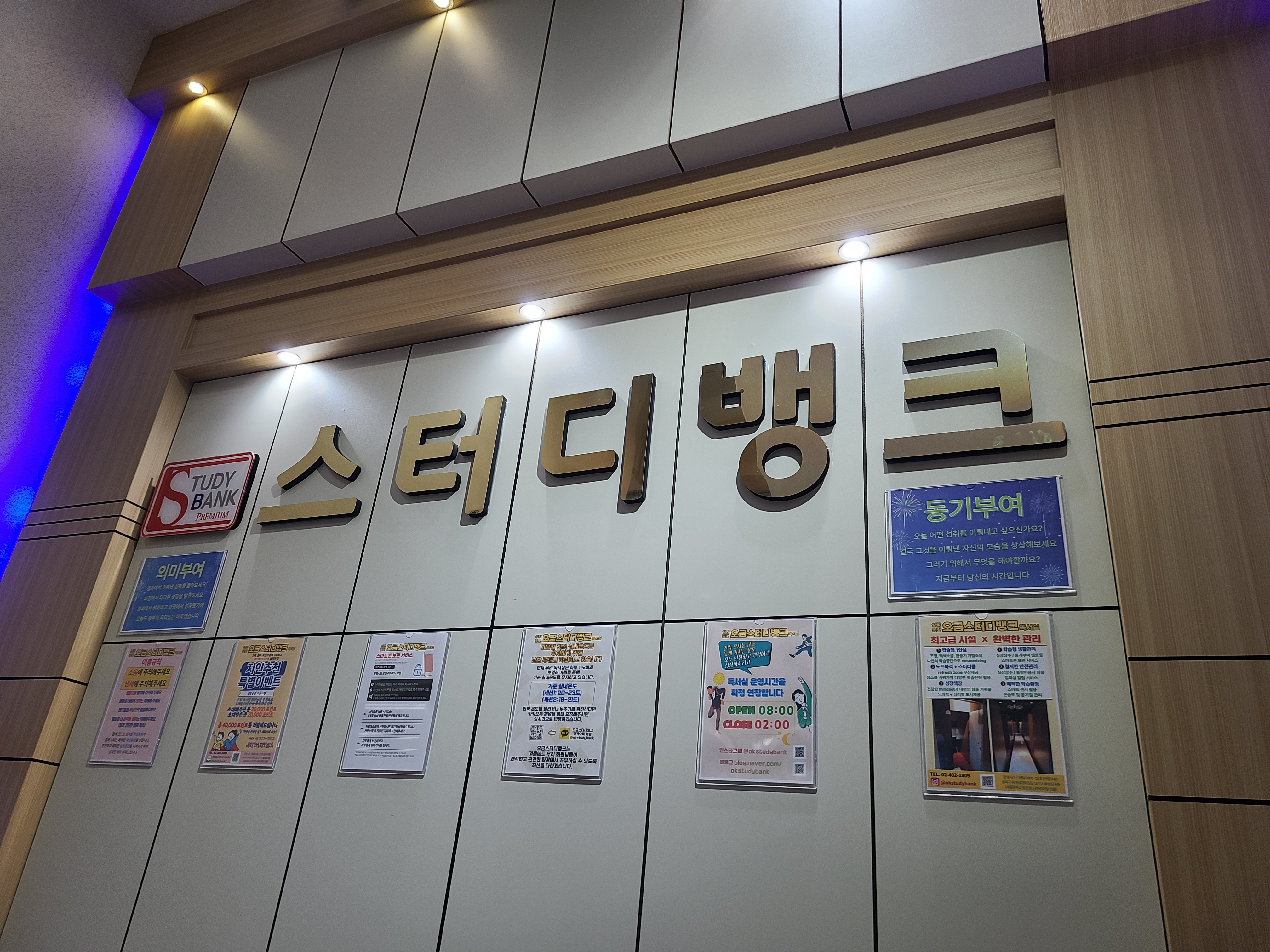 오금스터디뱅크독서실