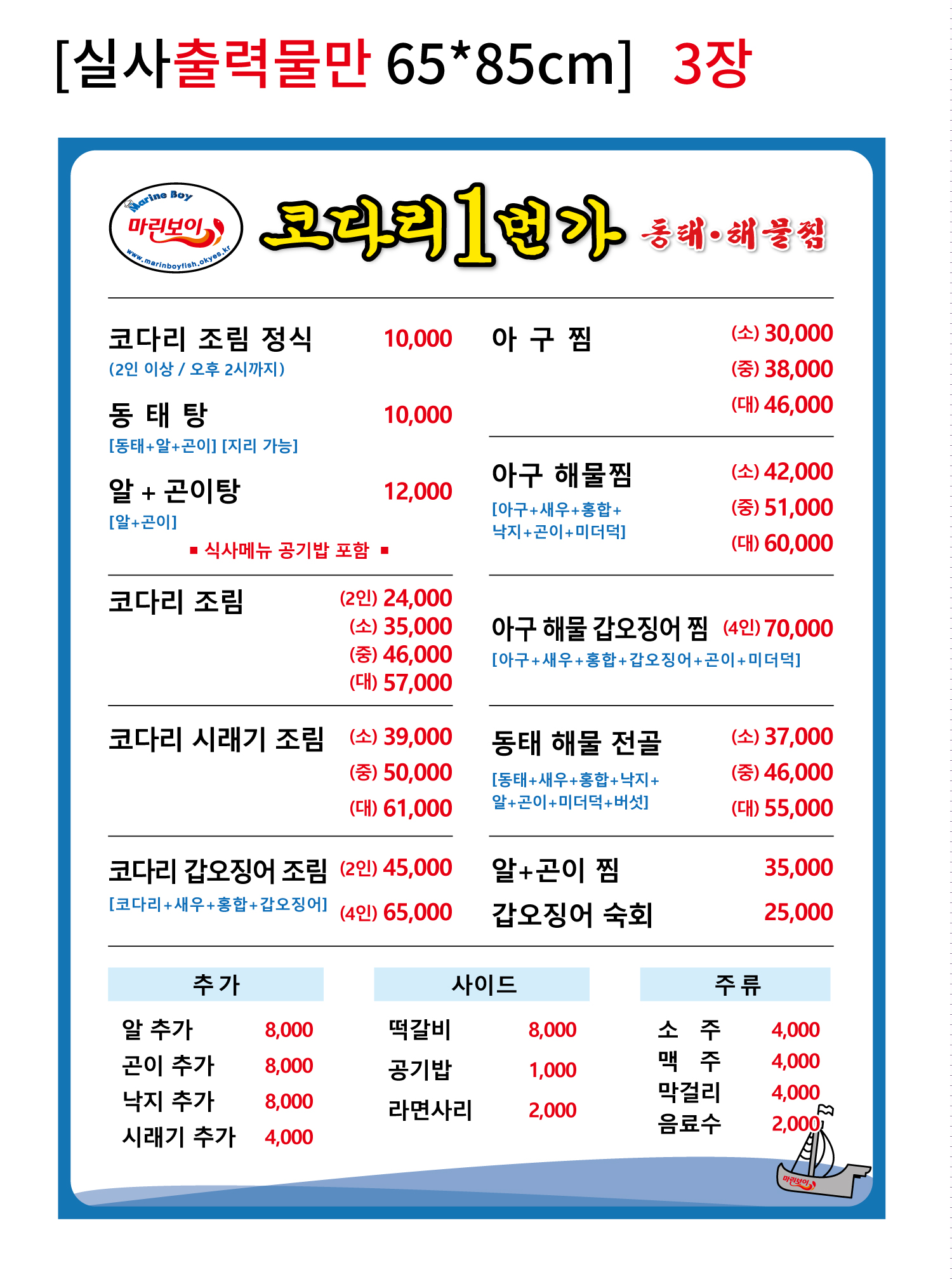 마린보이 동태해물찜 코다리1번가 합천점