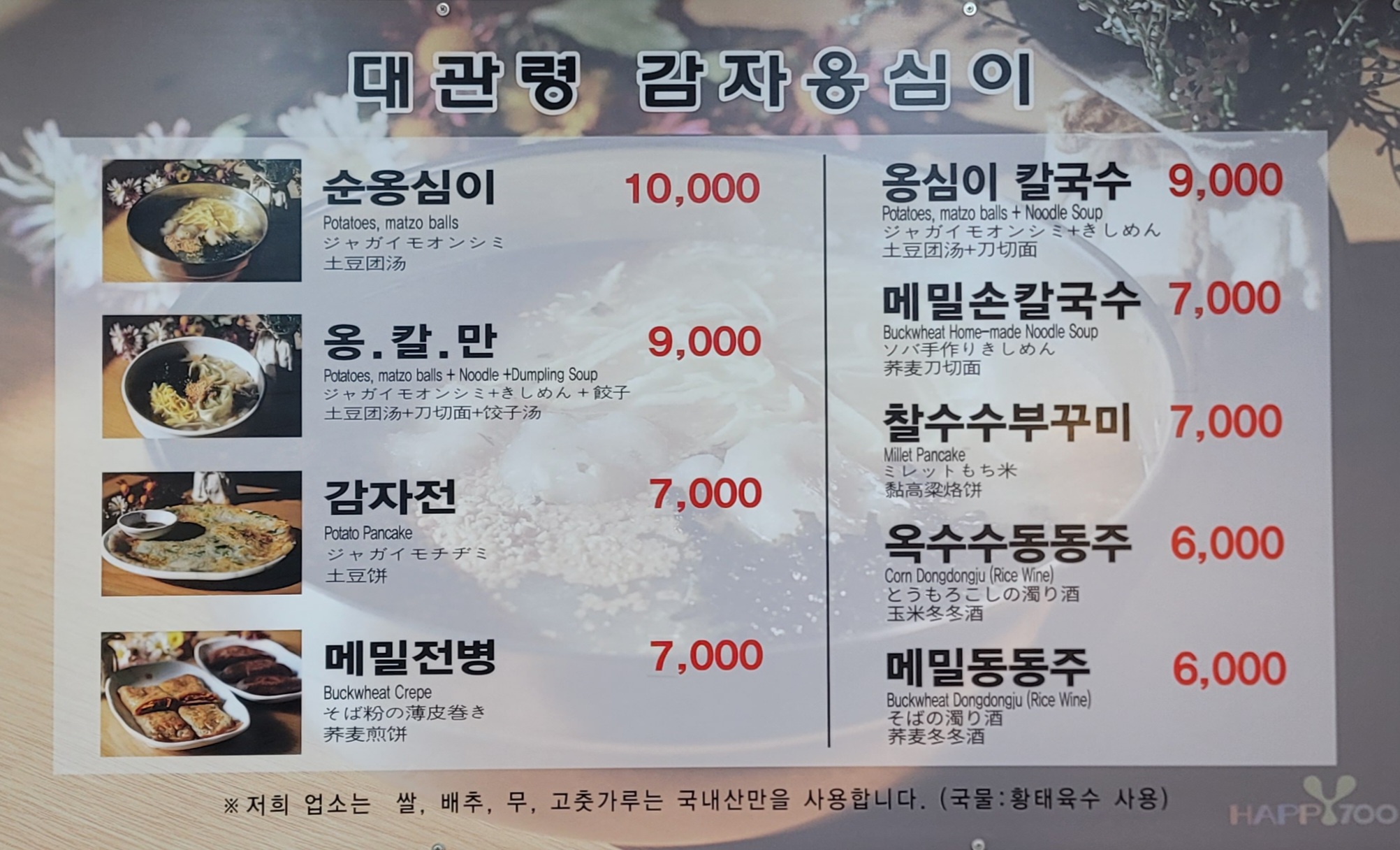대관령감자옹심이