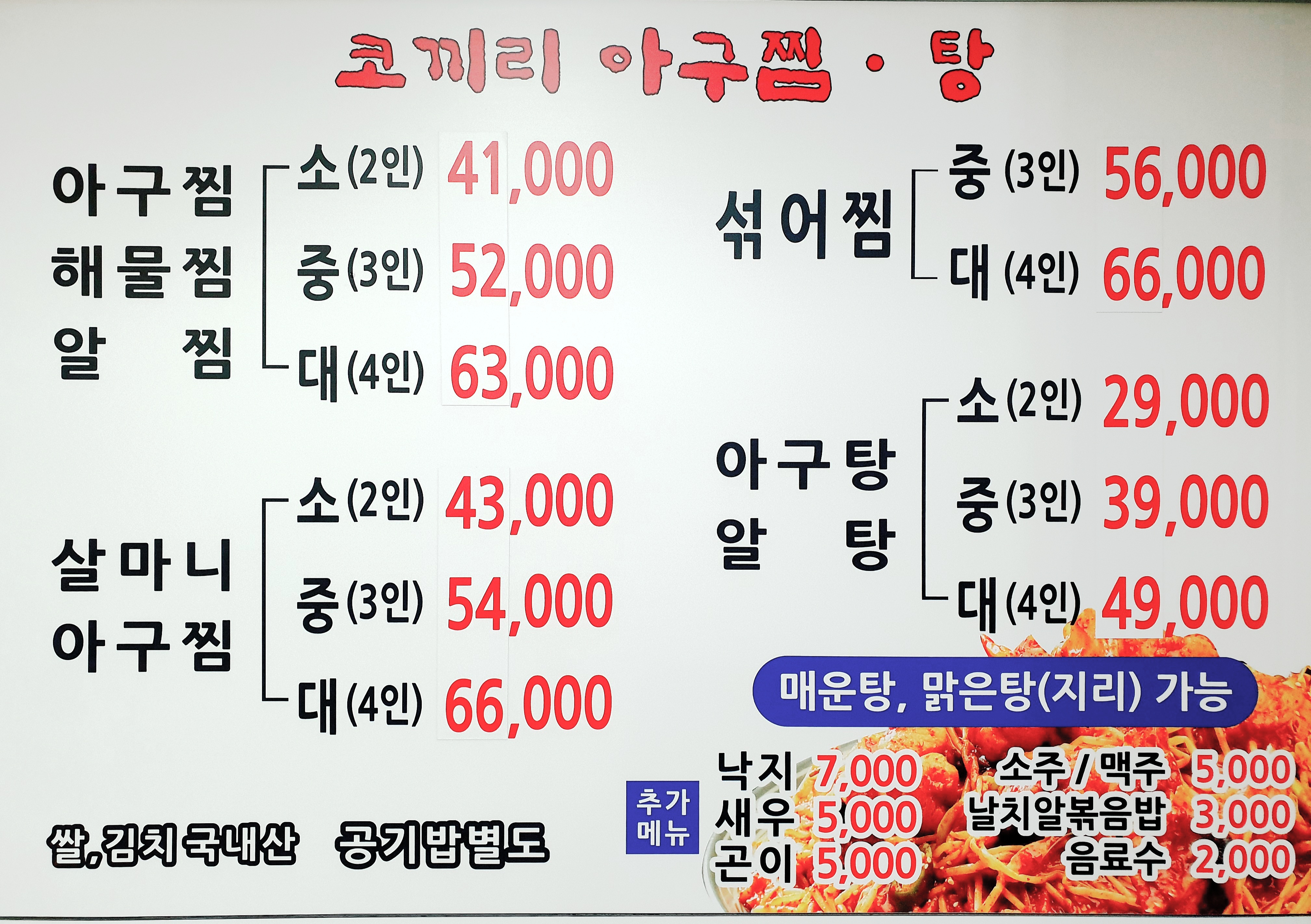 코끼리아구찜탕