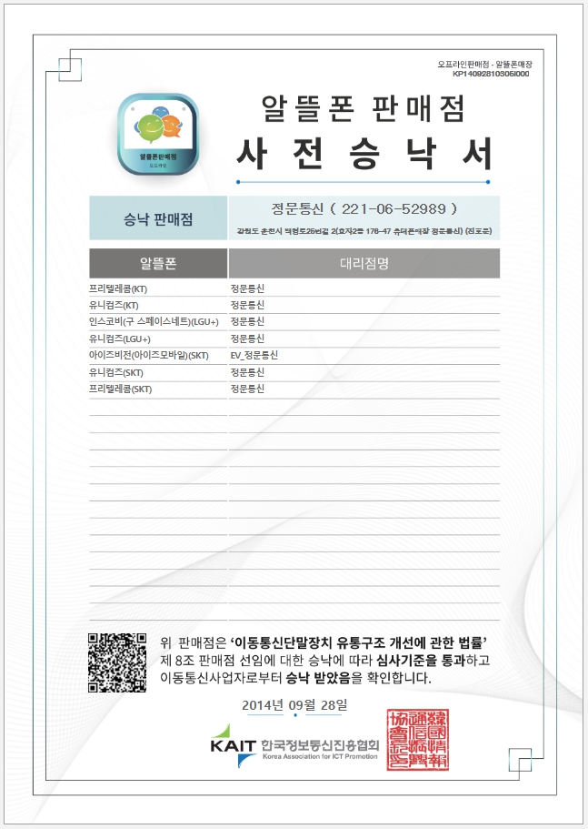 정문통신 중고폰매매선불폰전문점