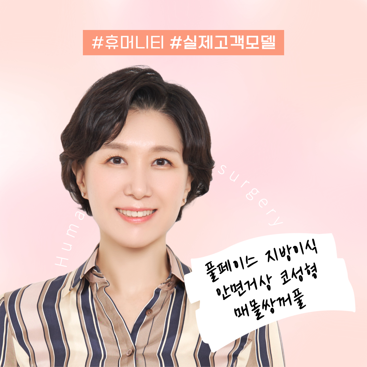 휴머니티성형외과의원