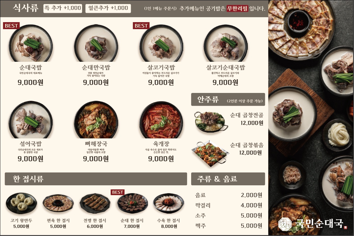 국민순대국 수원매산점