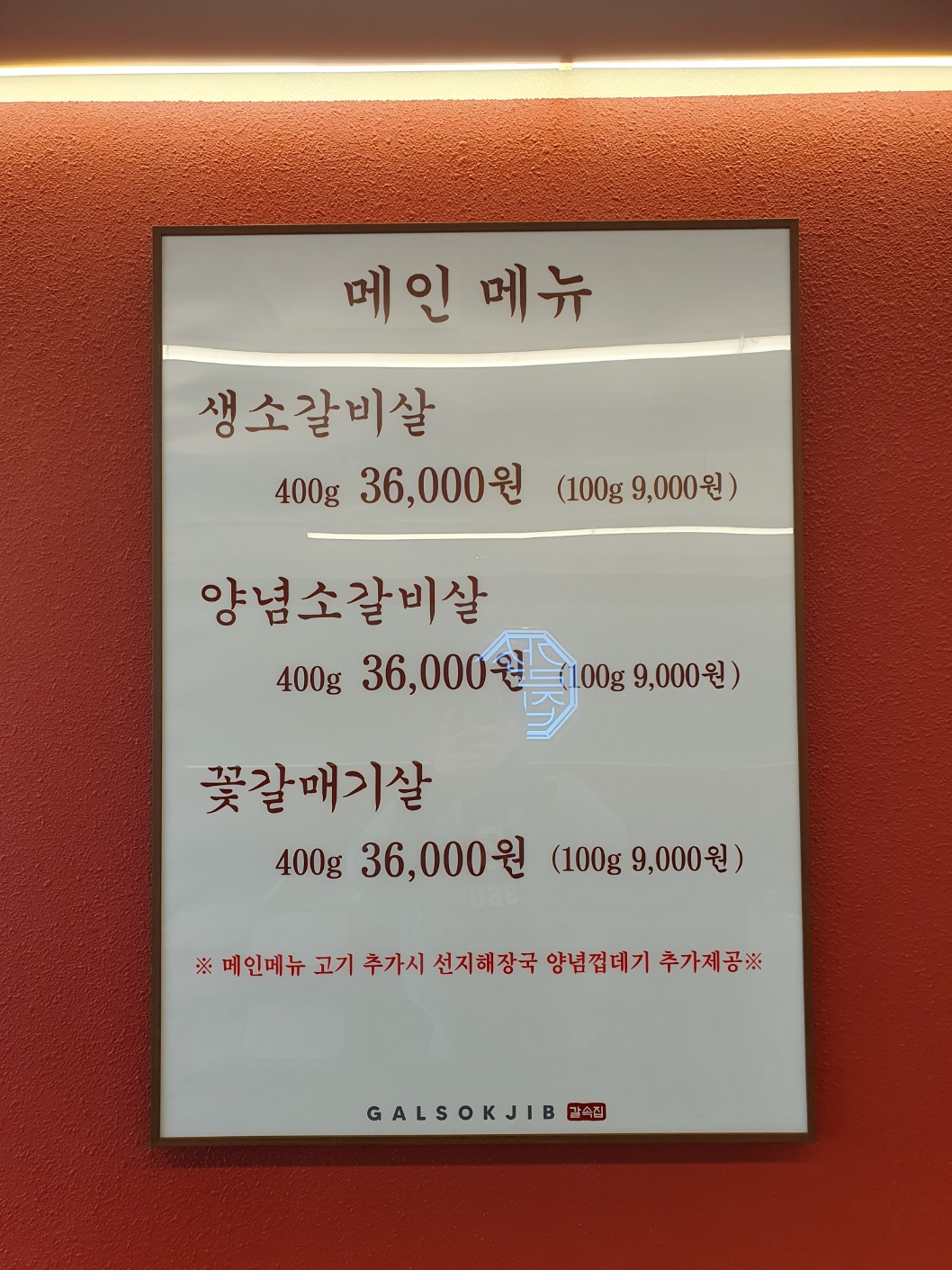 갈속집 하남시청역점