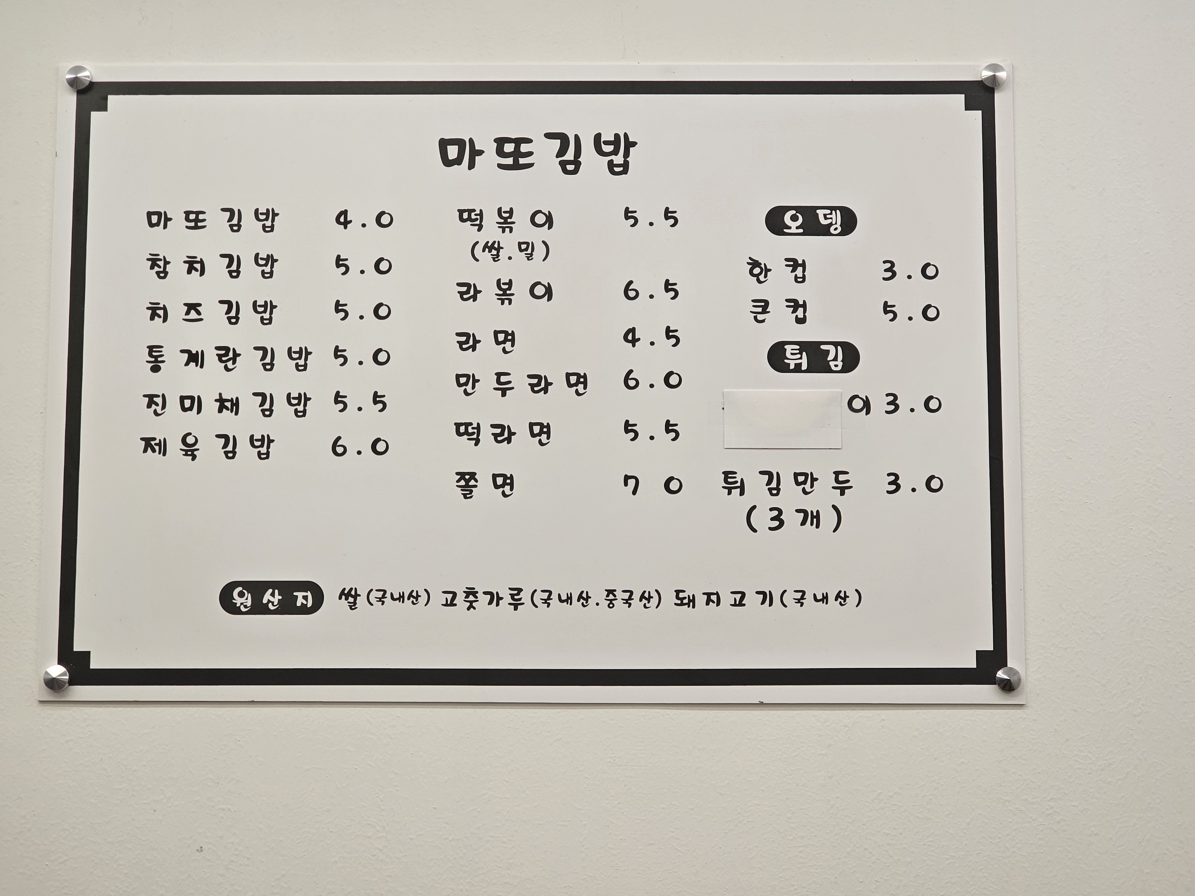 마또김밥