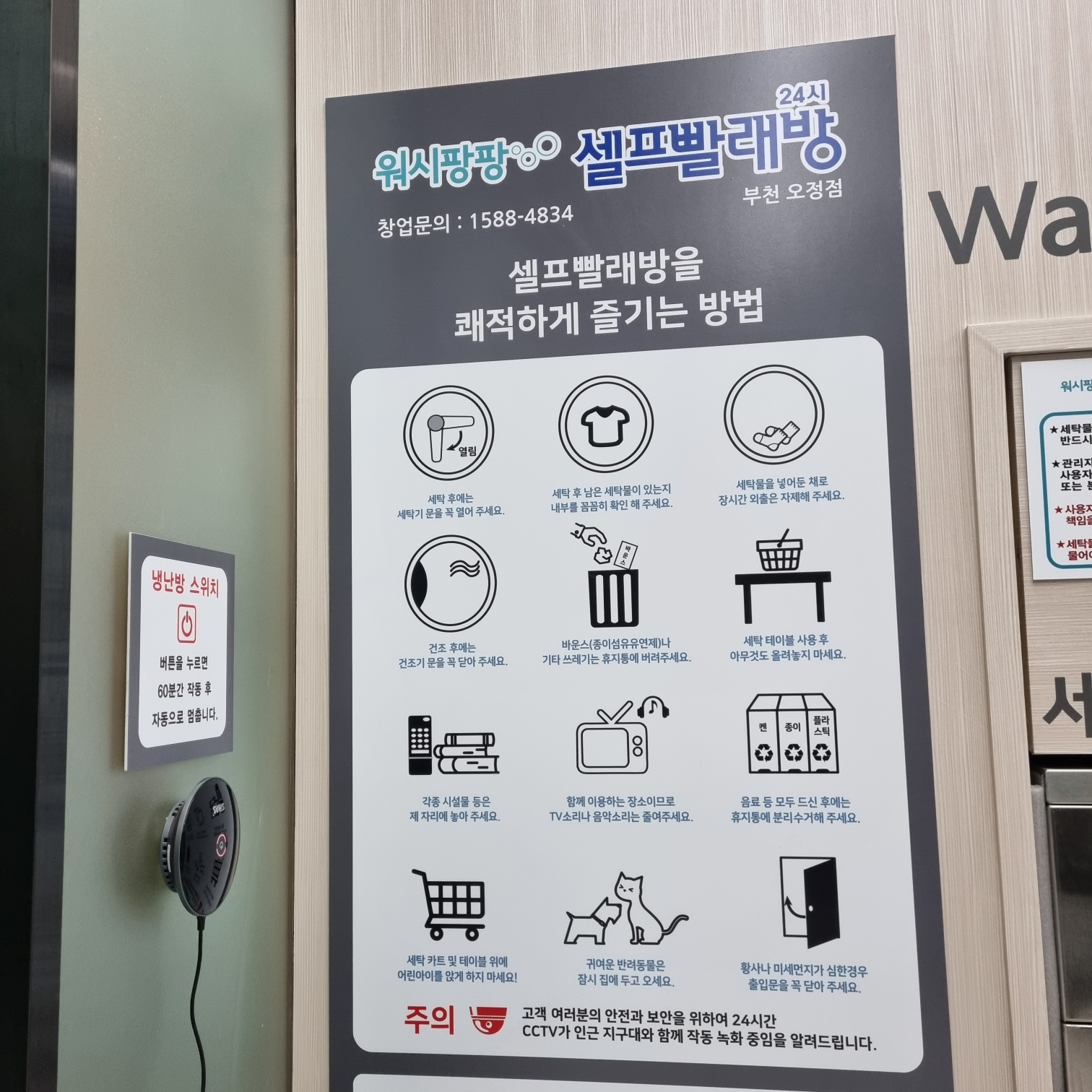 워시팡팡 부천오정점