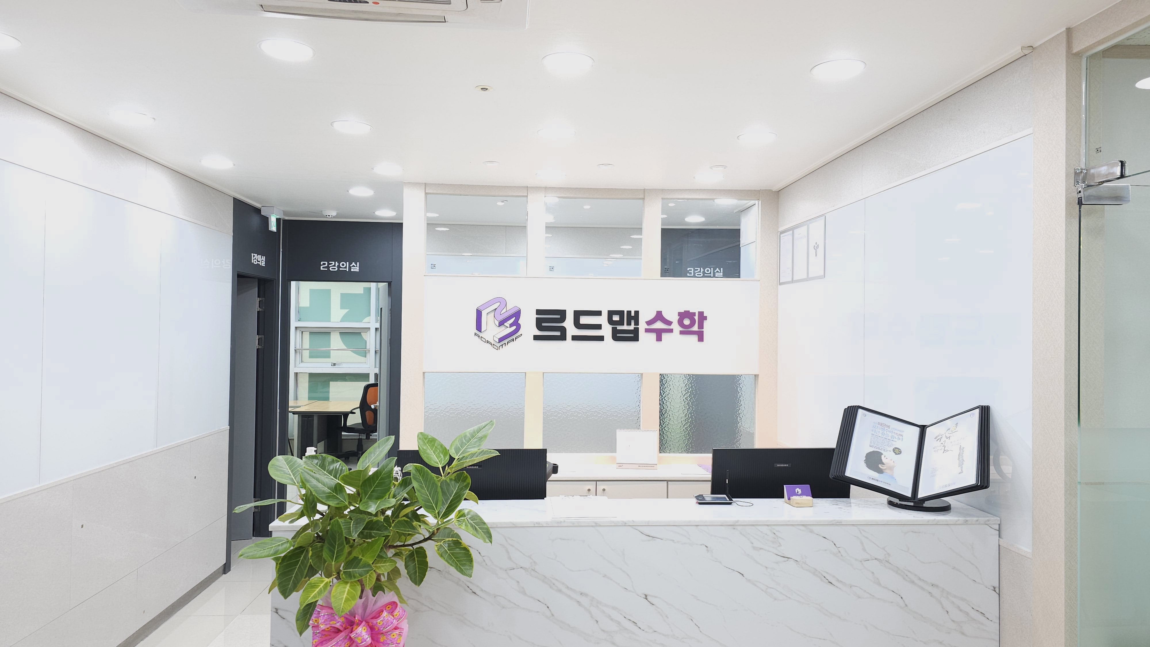 로드맵수학학원 마곡캠퍼스