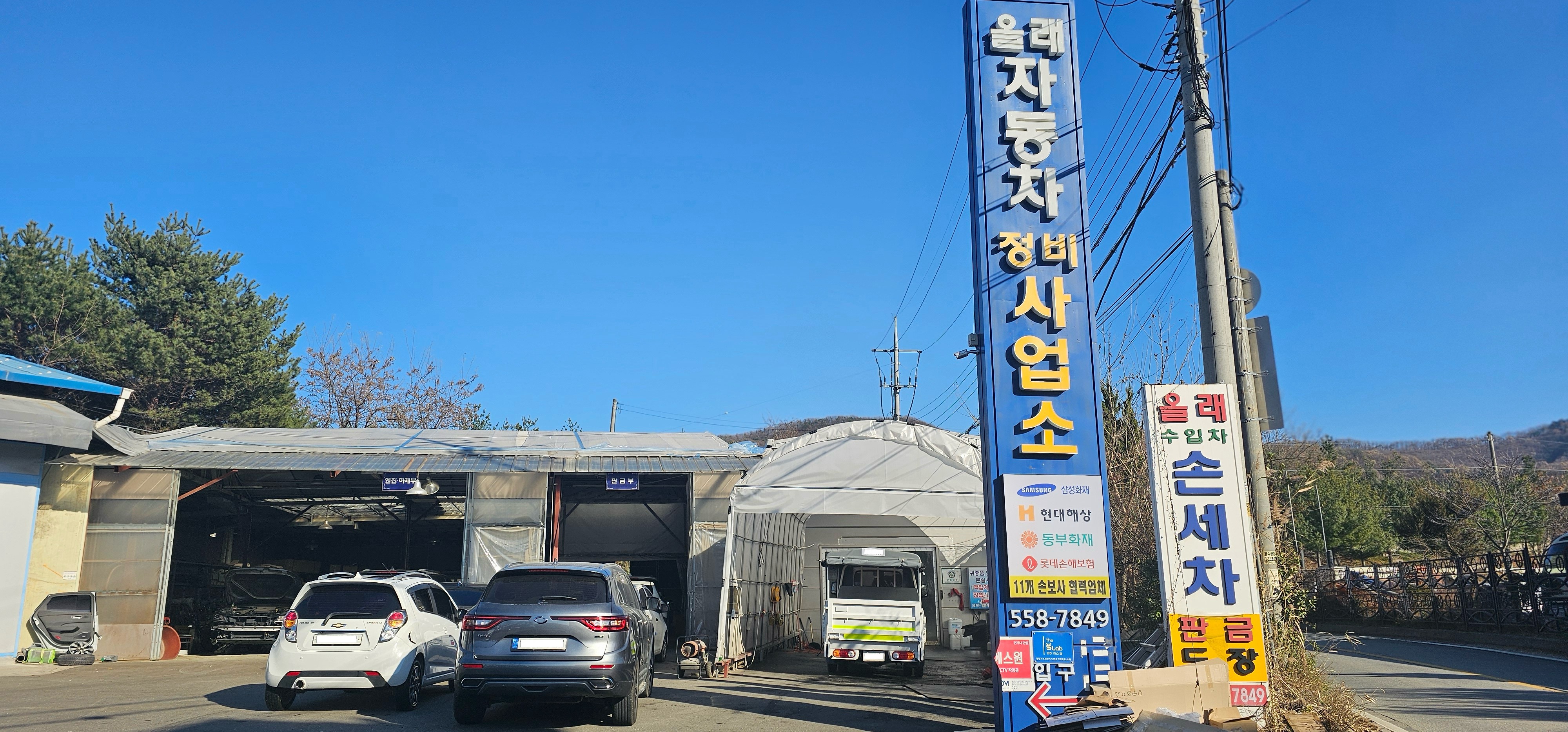 올래자동차정비사업소