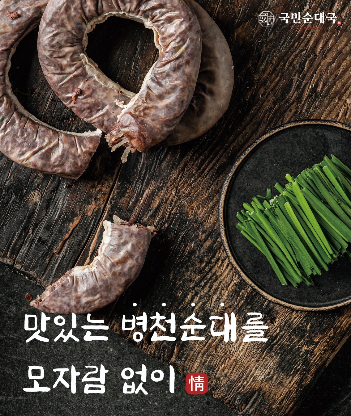 국민순대국 수원매산점