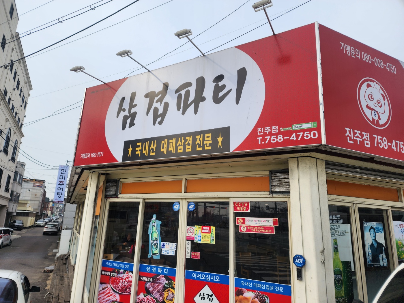 삼겹파티 진주점