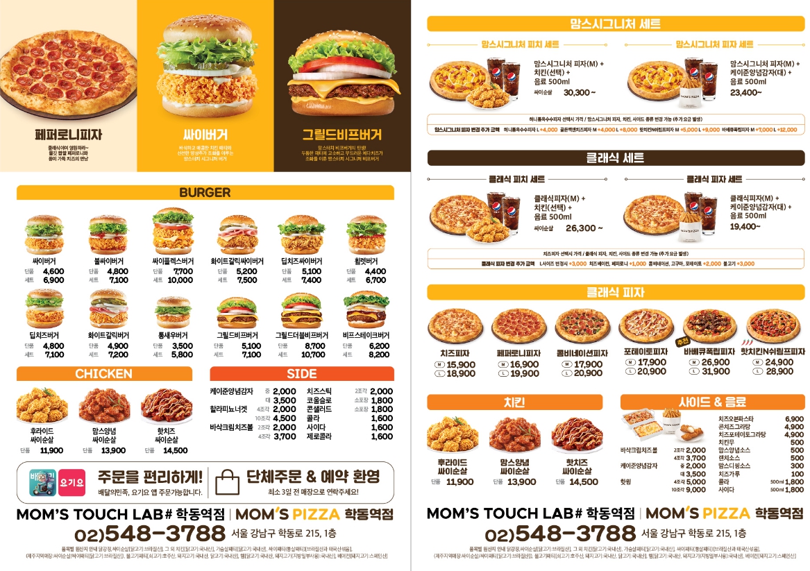 맘스터치 피자앤치킨 대치사거리점