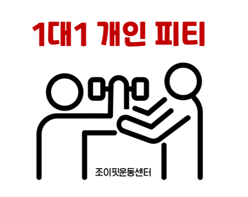 조이핏운동센터