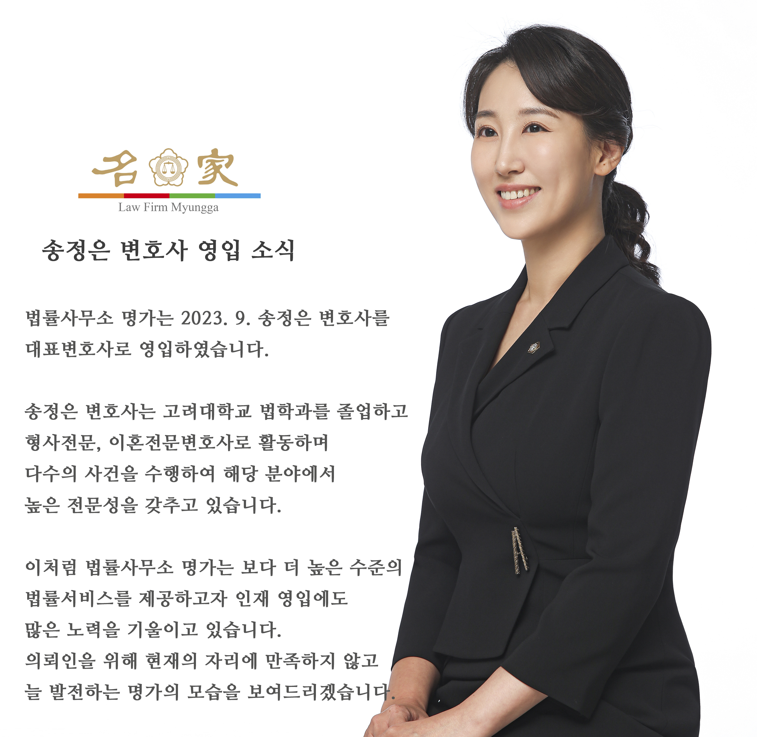 이혼전문 법률사무소명가 변호사 서명심 송정은