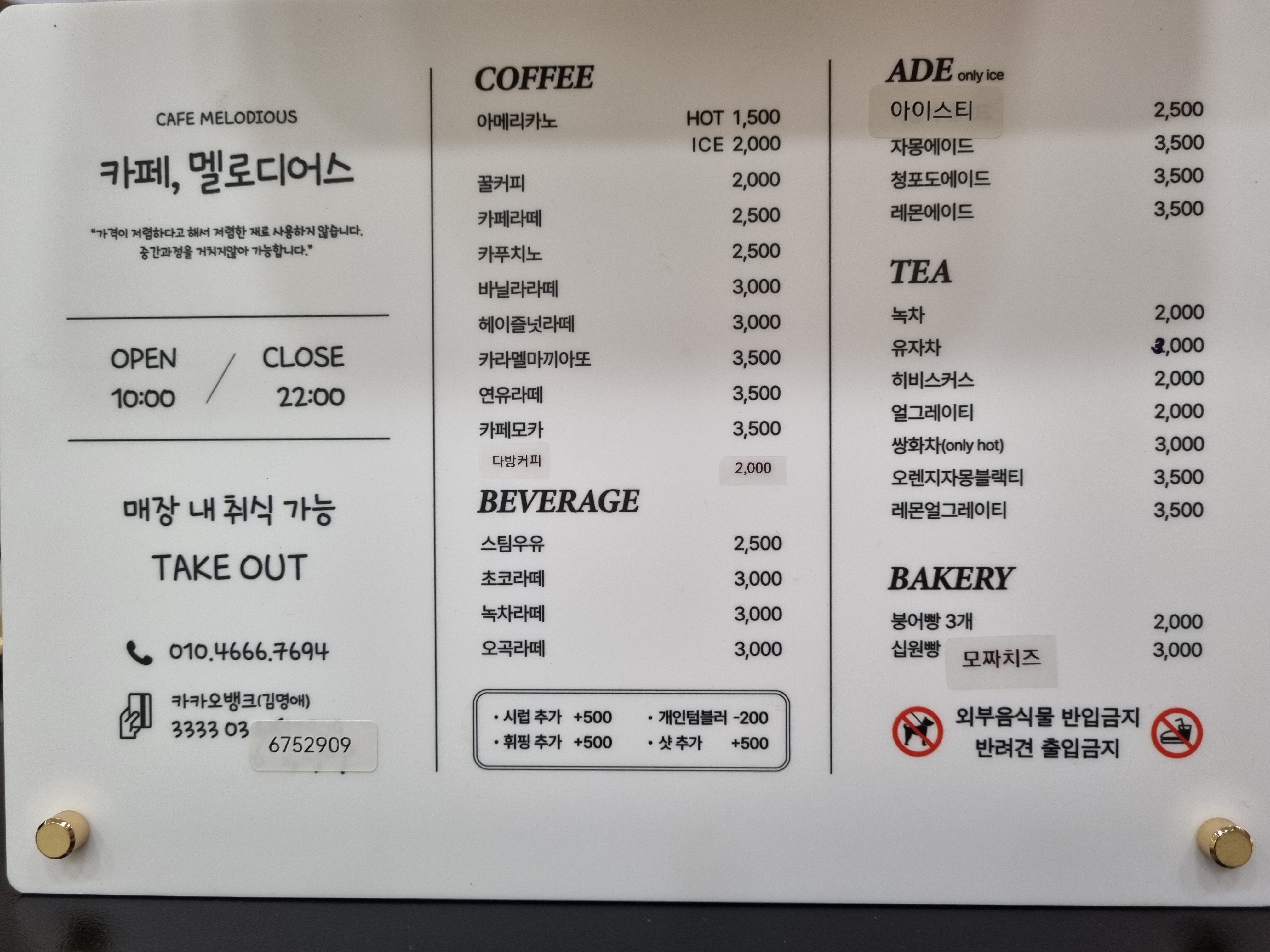 카페, 멜로디어스