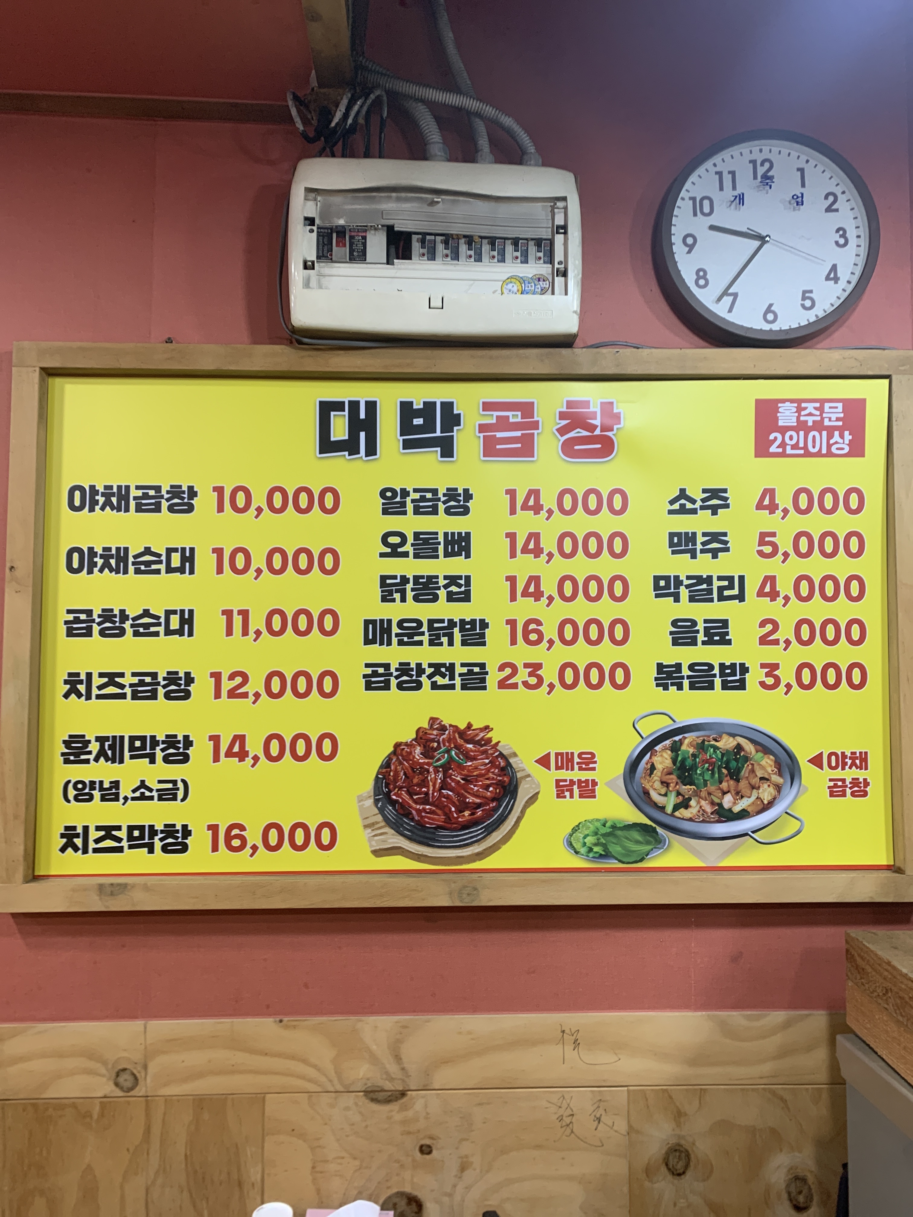 대박곱창