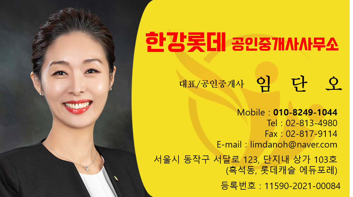 한강롯데(단지내)공인중개사사무소