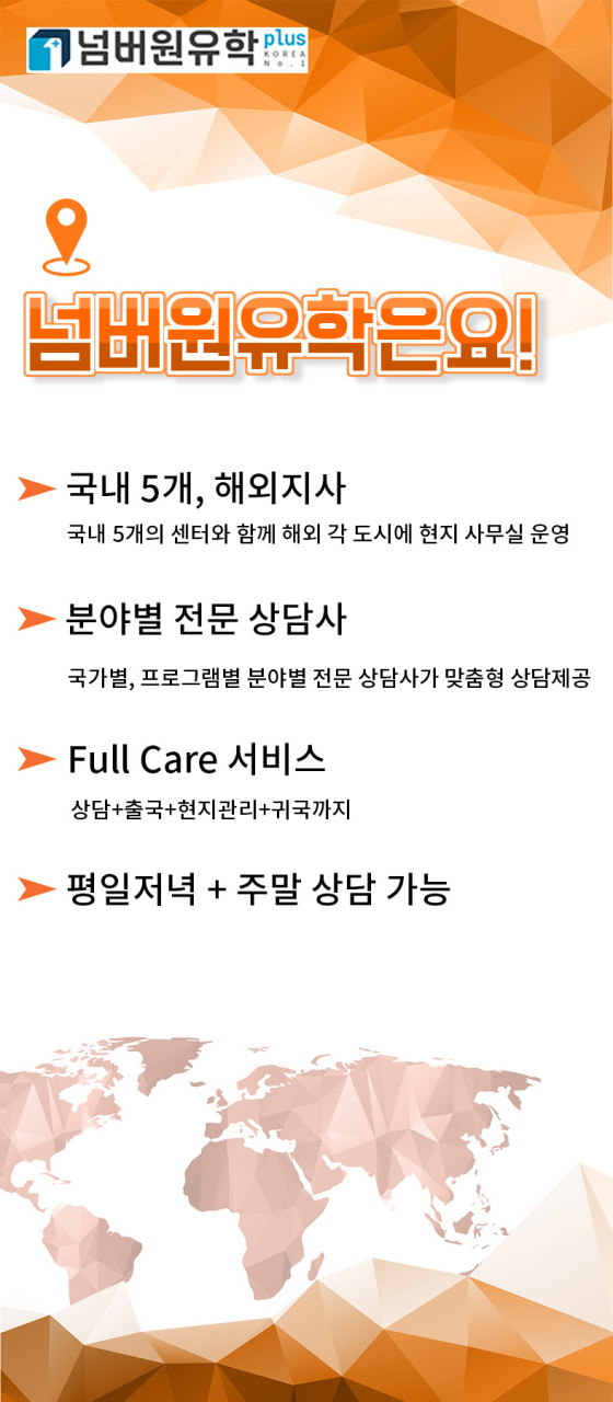 넘버원유학 PLUS 청주센터