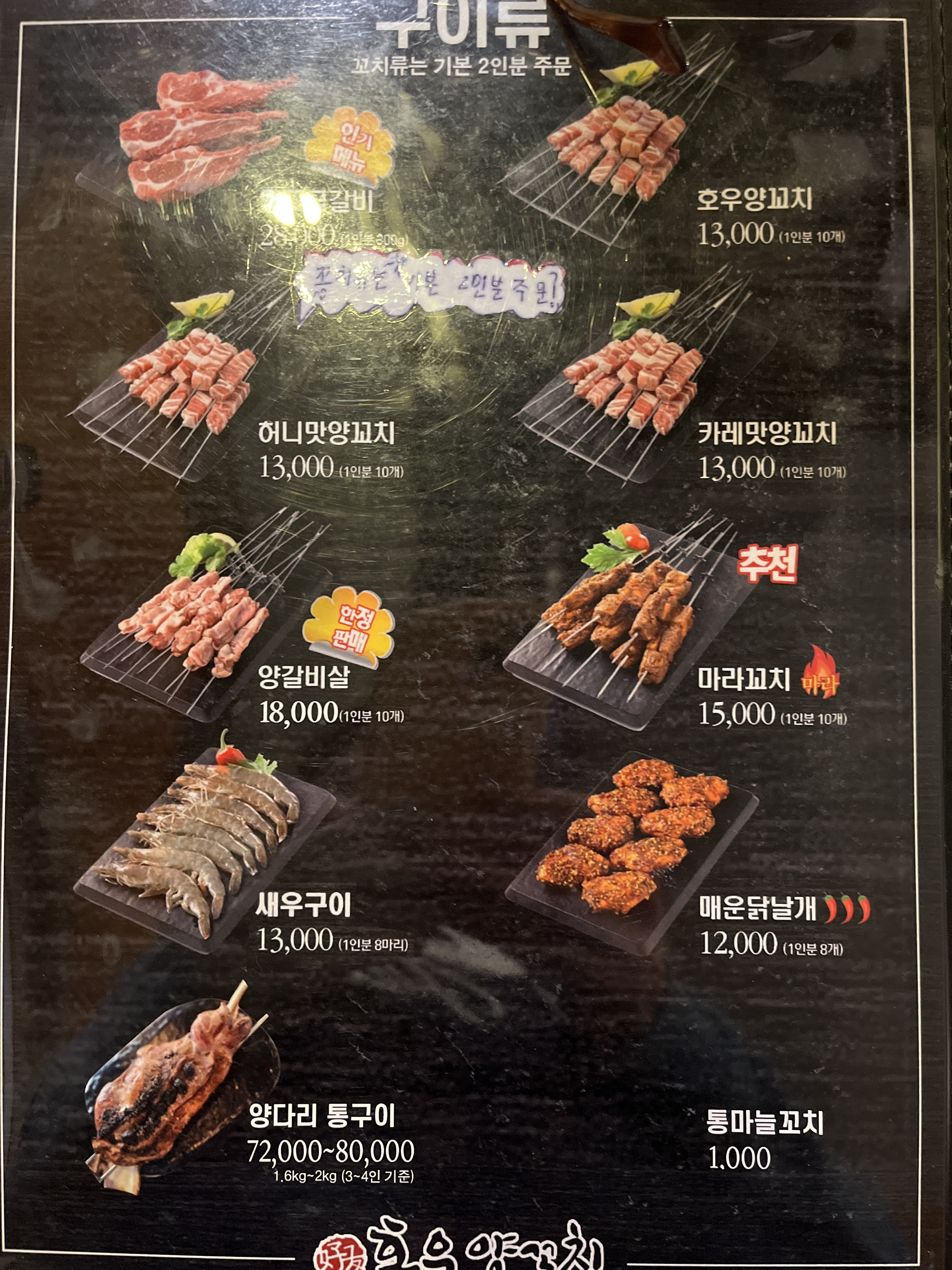 호우양꼬치 성신여대점