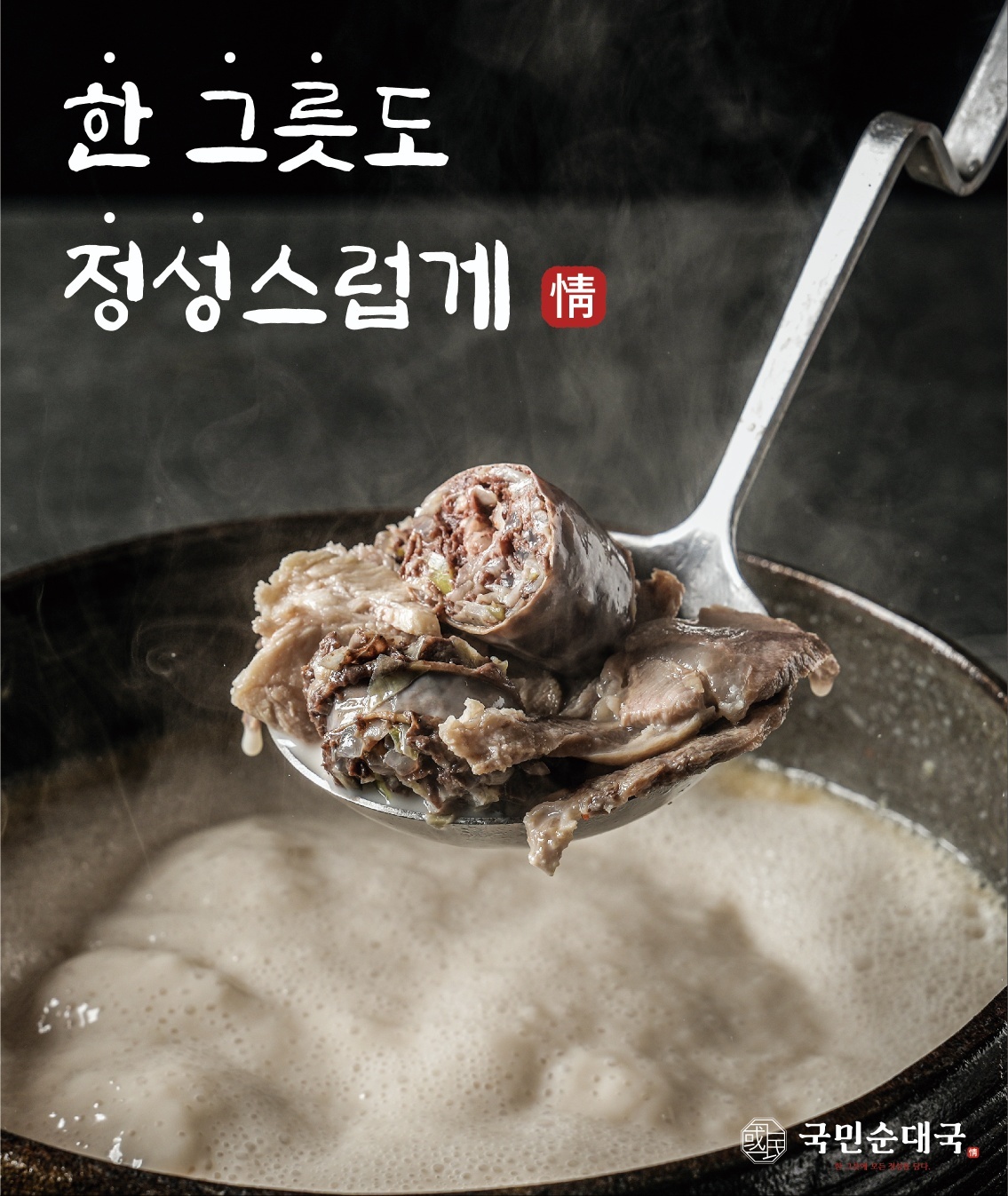 국민순대국 수원매산점